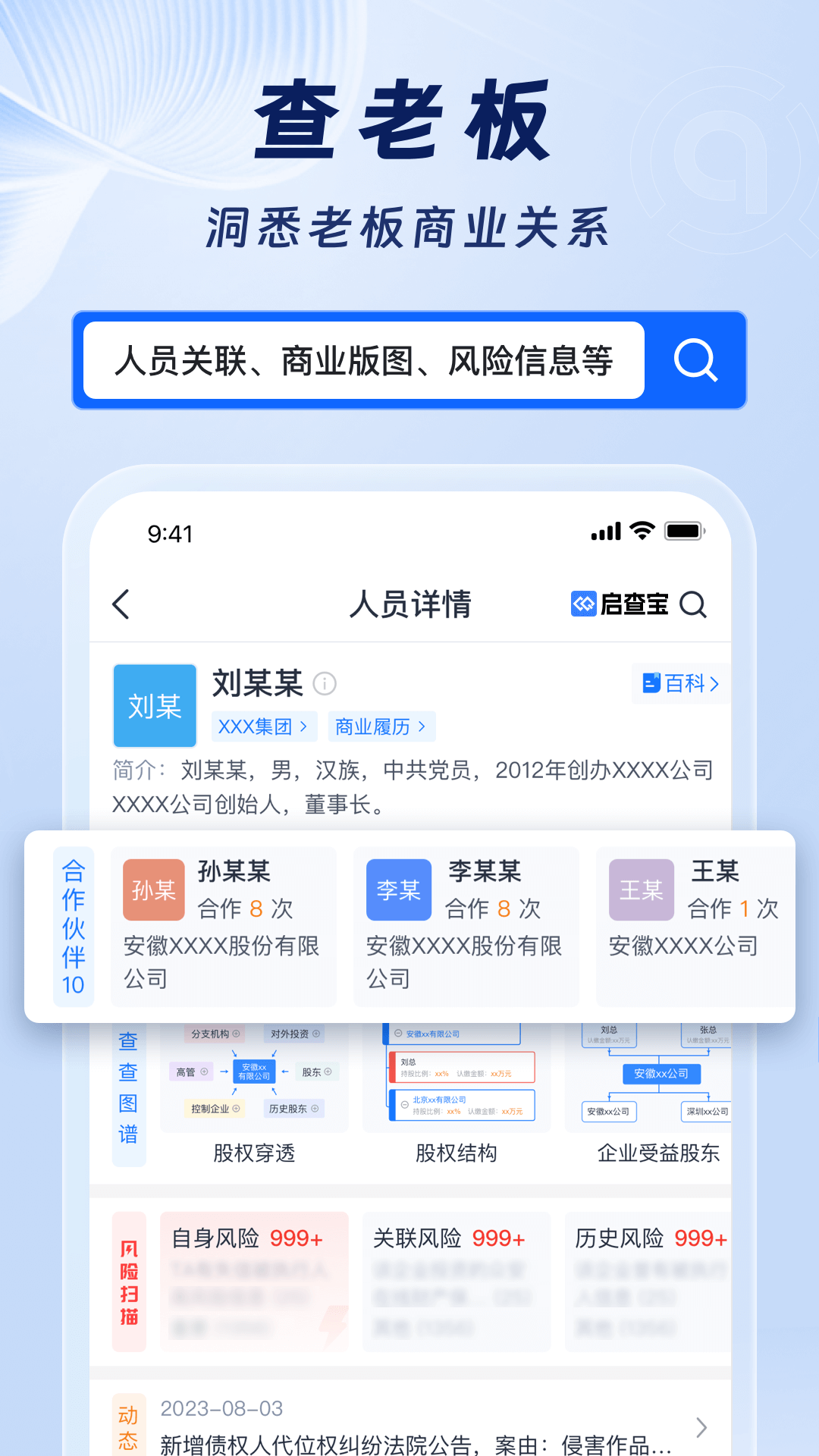 精彩截图-启查宝2026官方新版