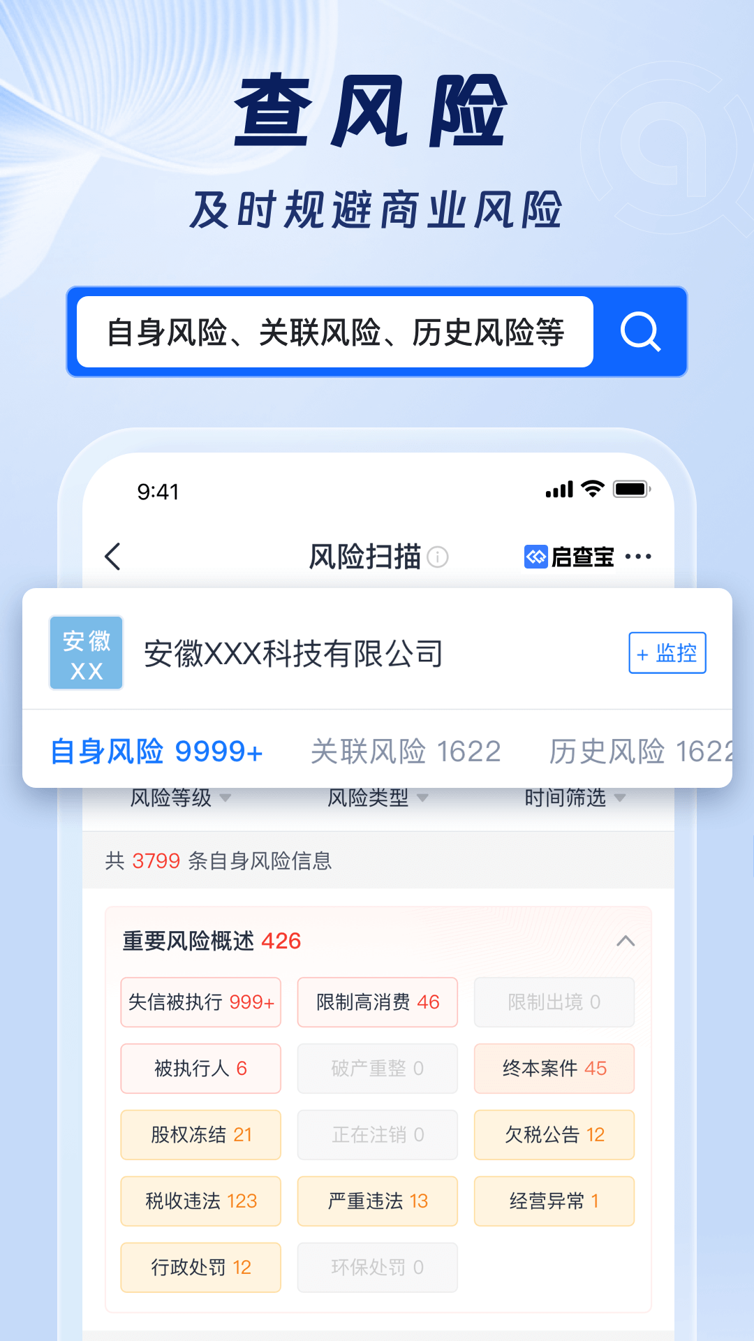 精彩截图-启查宝2026官方新版
