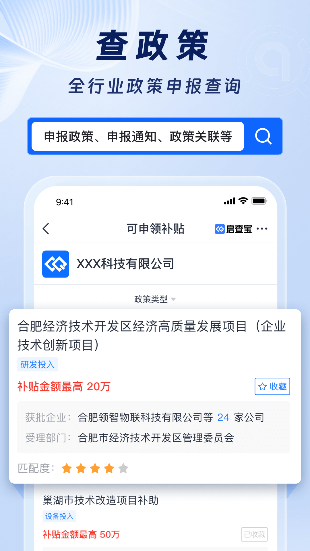 精彩截图-启查宝2026官方新版