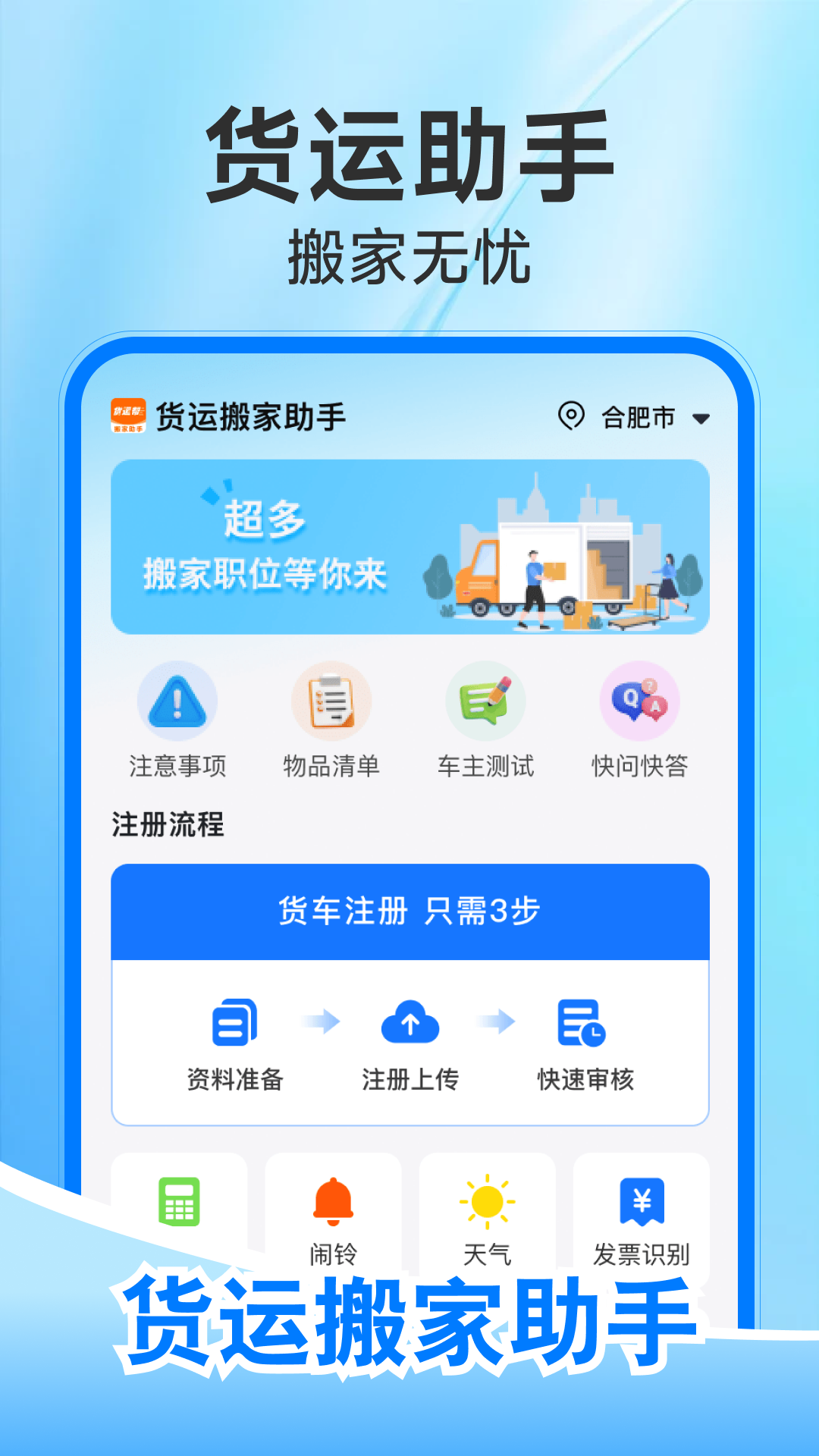 精彩截图-货运搬家助手2026官方新版