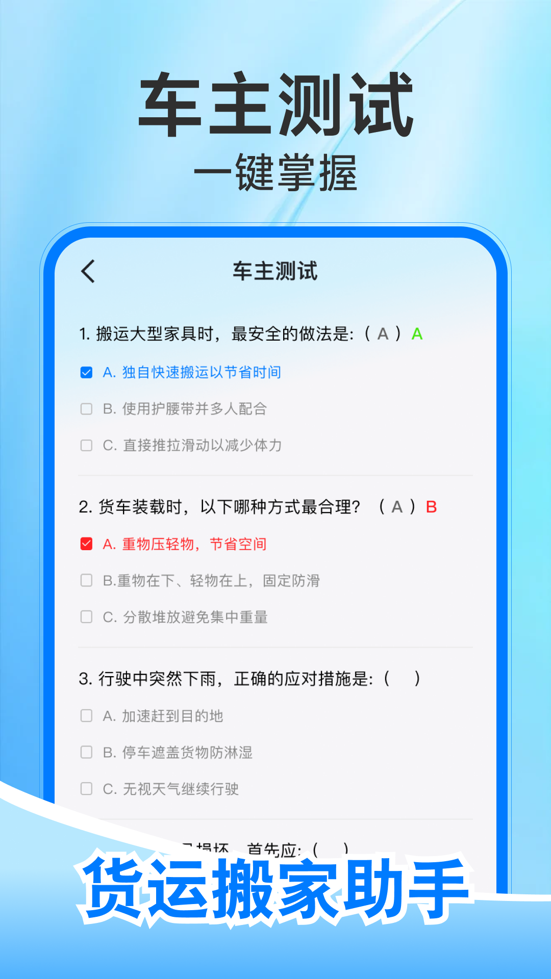 精彩截图-货运搬家助手2026官方新版