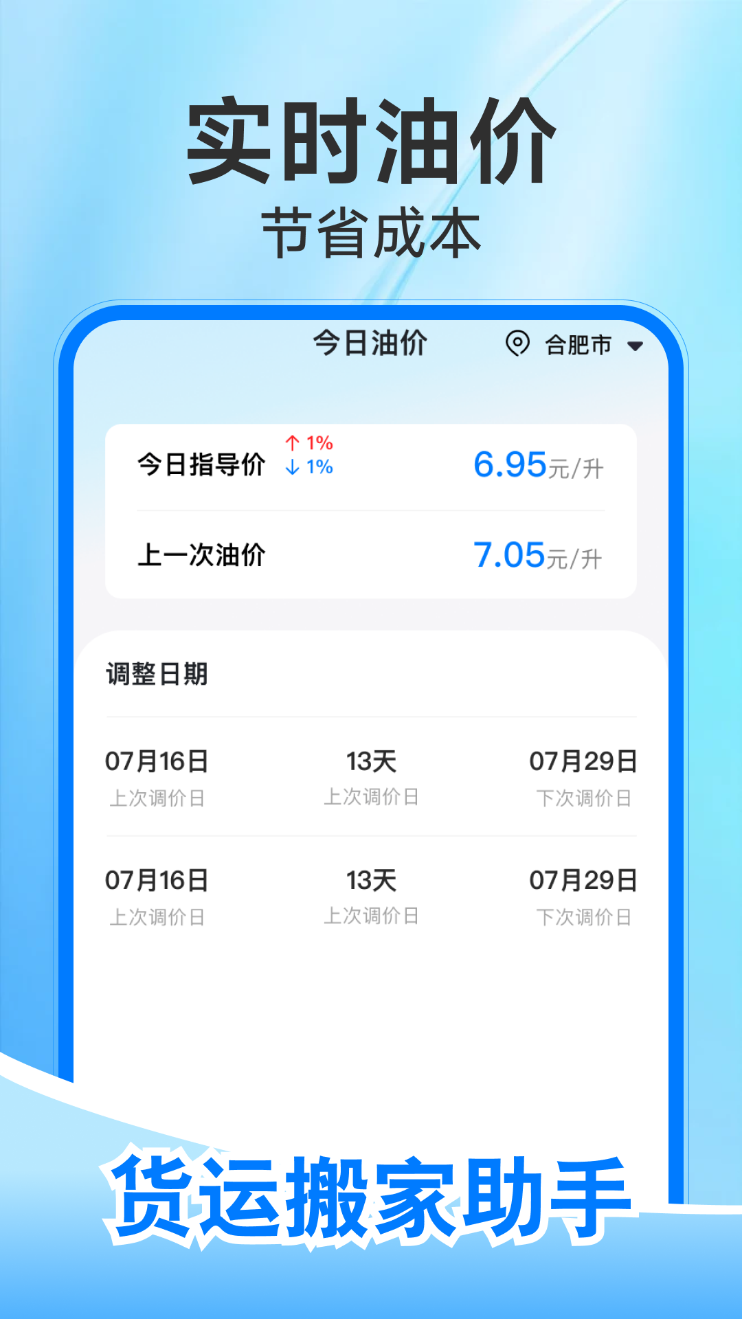 精彩截图-货运搬家助手2026官方新版