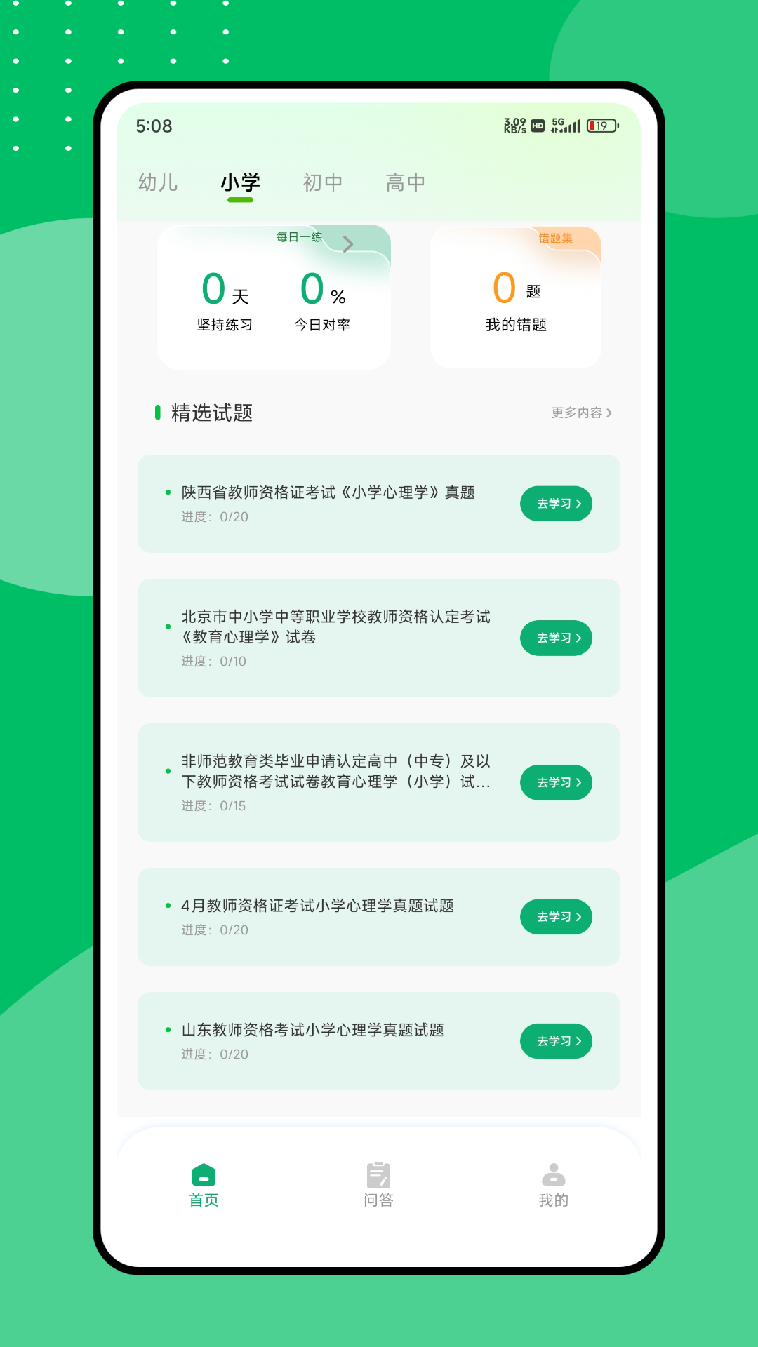 精彩截图-老师快答2026官方新版