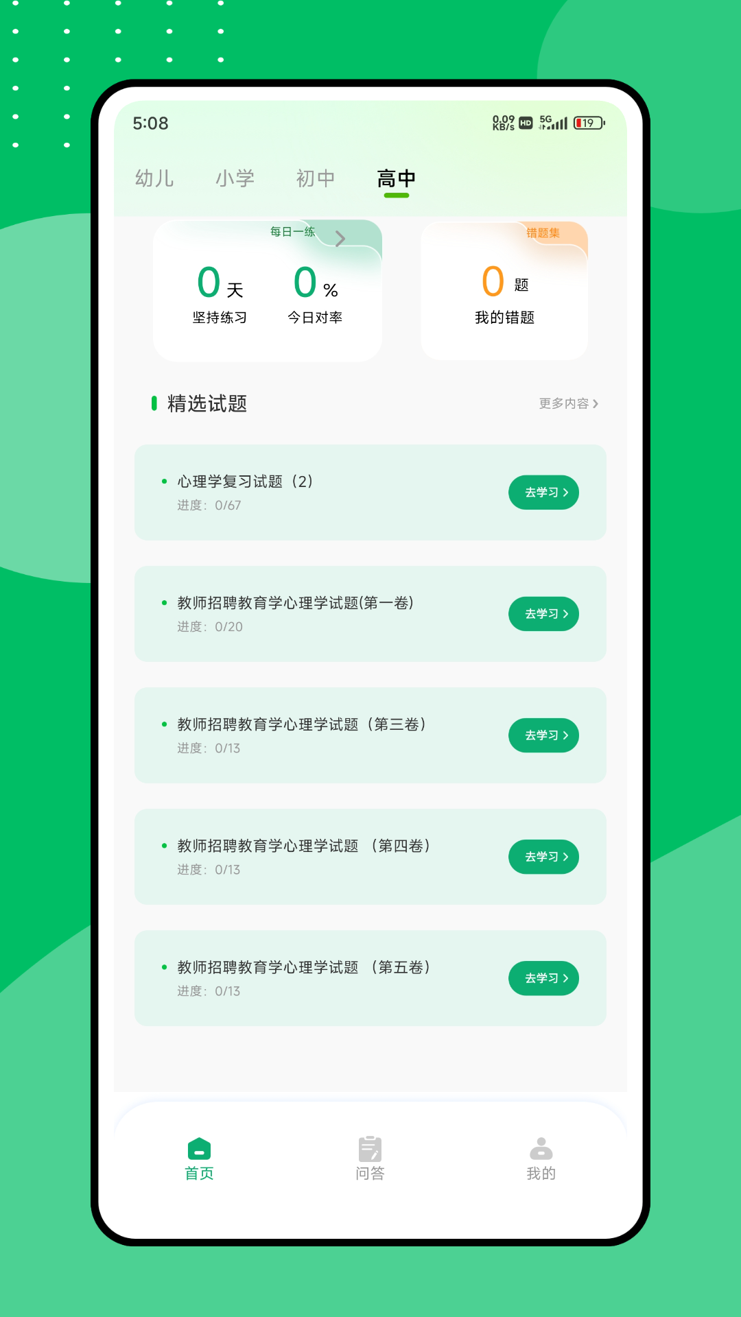 精彩截图-老师快答2026官方新版