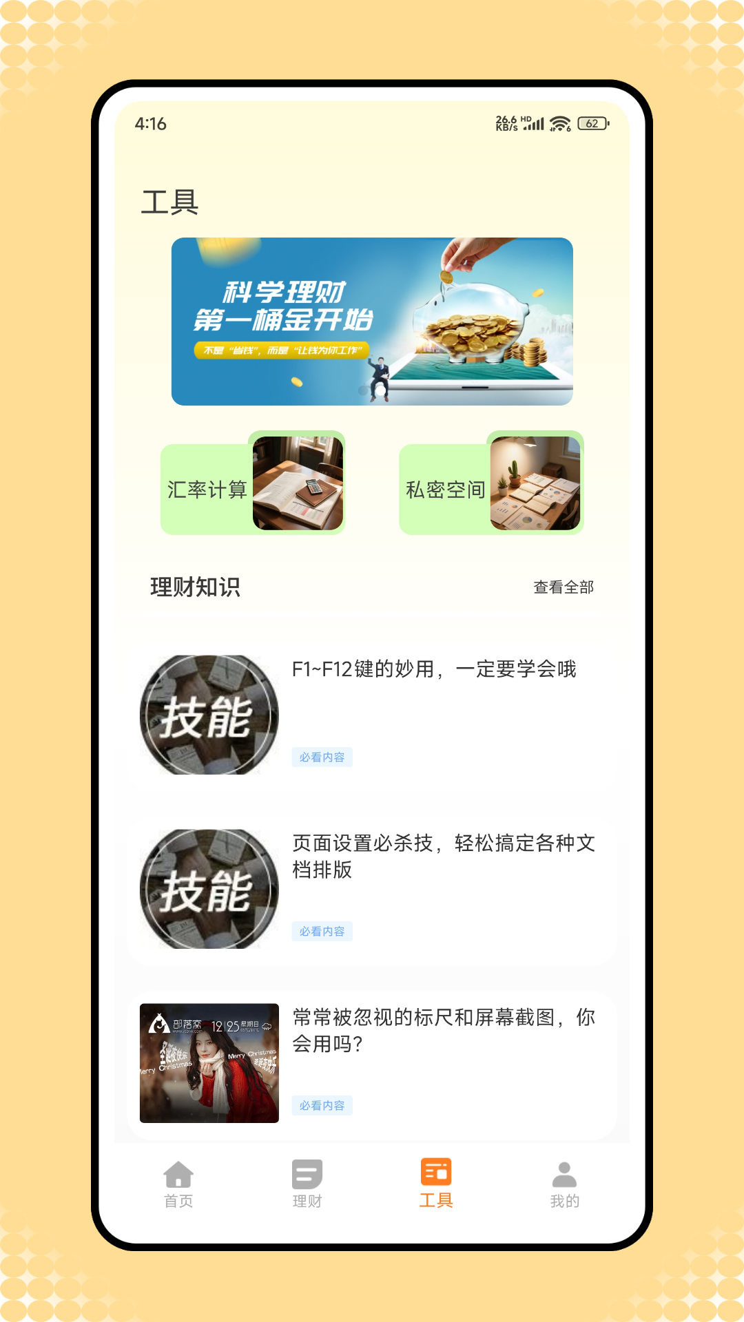 精彩截图-简钱Symoney2026官方新版