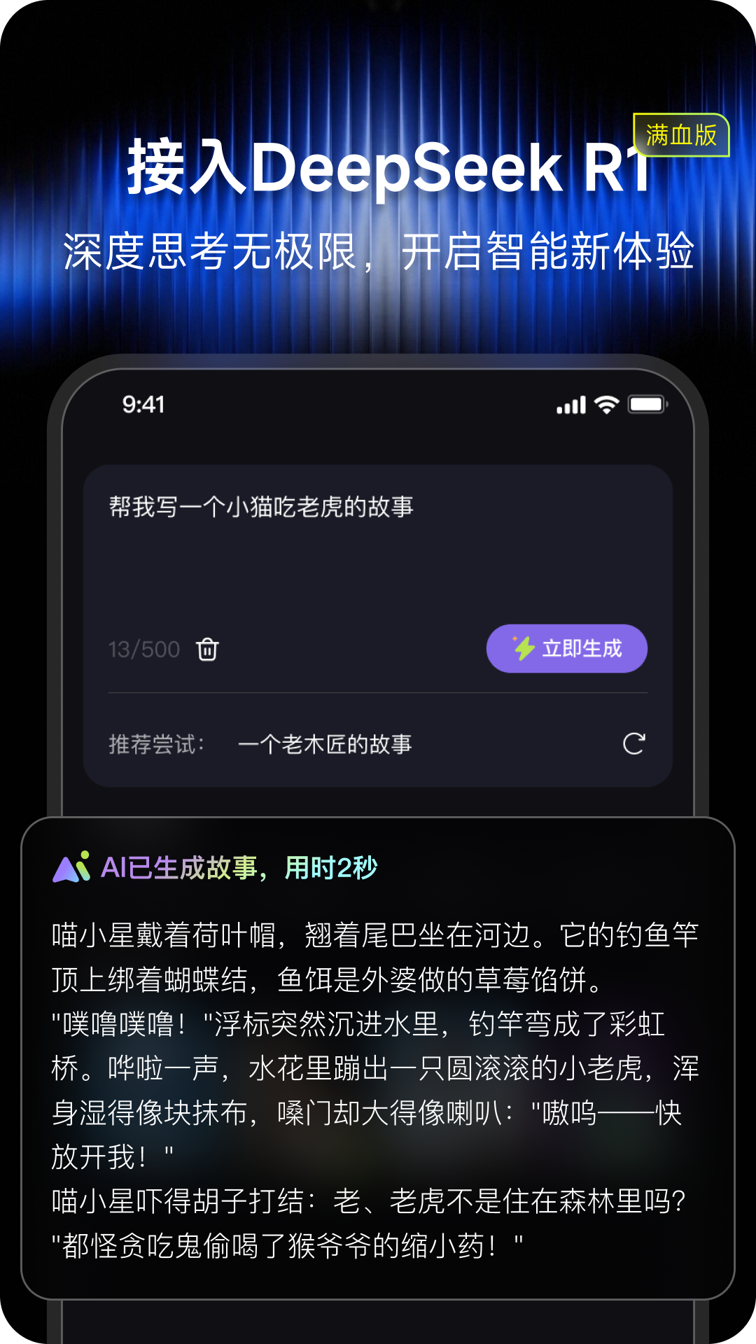 精彩截图-闪梦AI2025官方新版