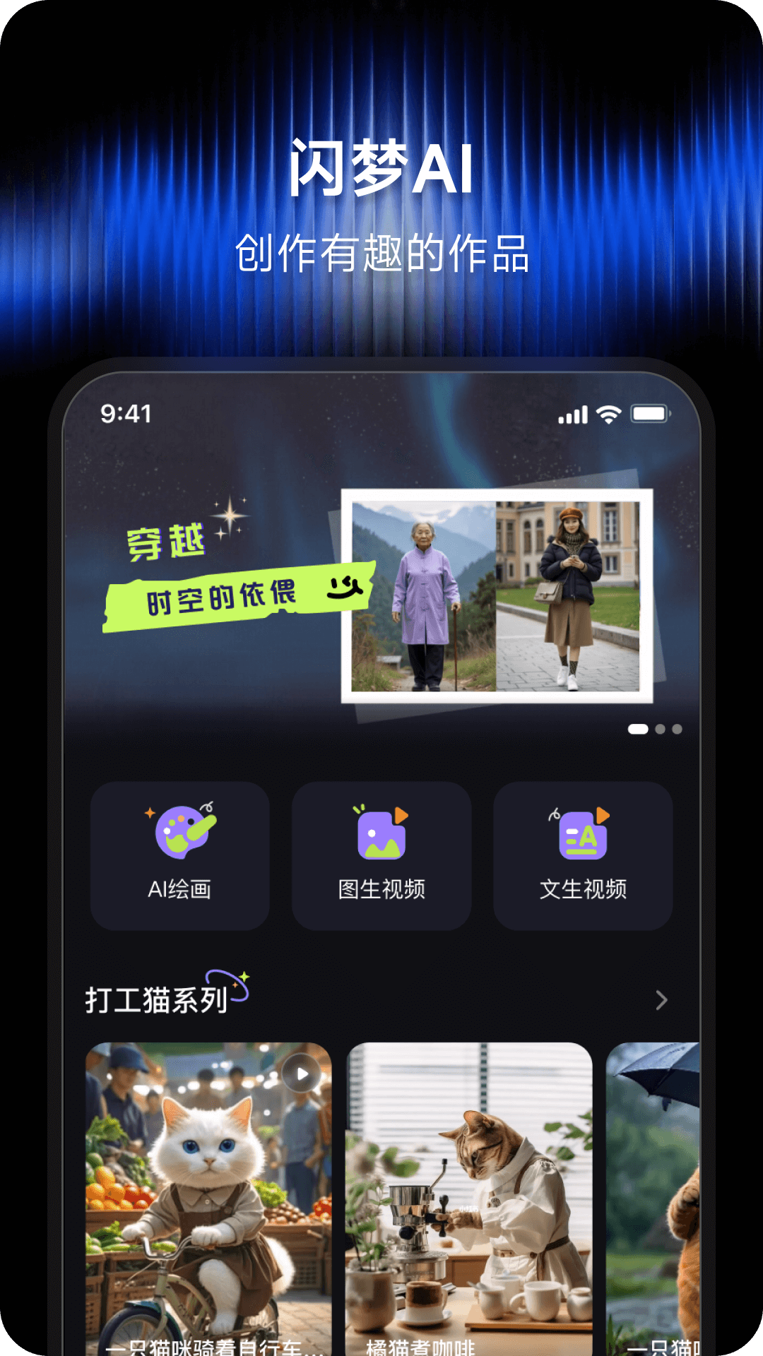 精彩截图-闪梦AI2025官方新版