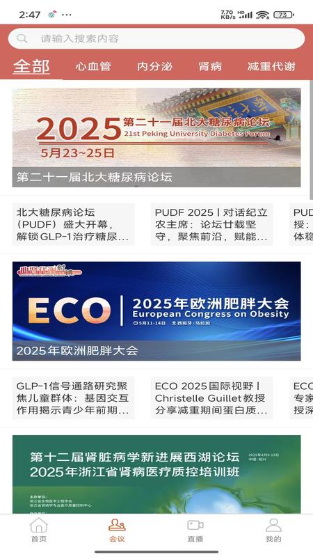 精彩截图-心肾代谢时讯2025官方新版
