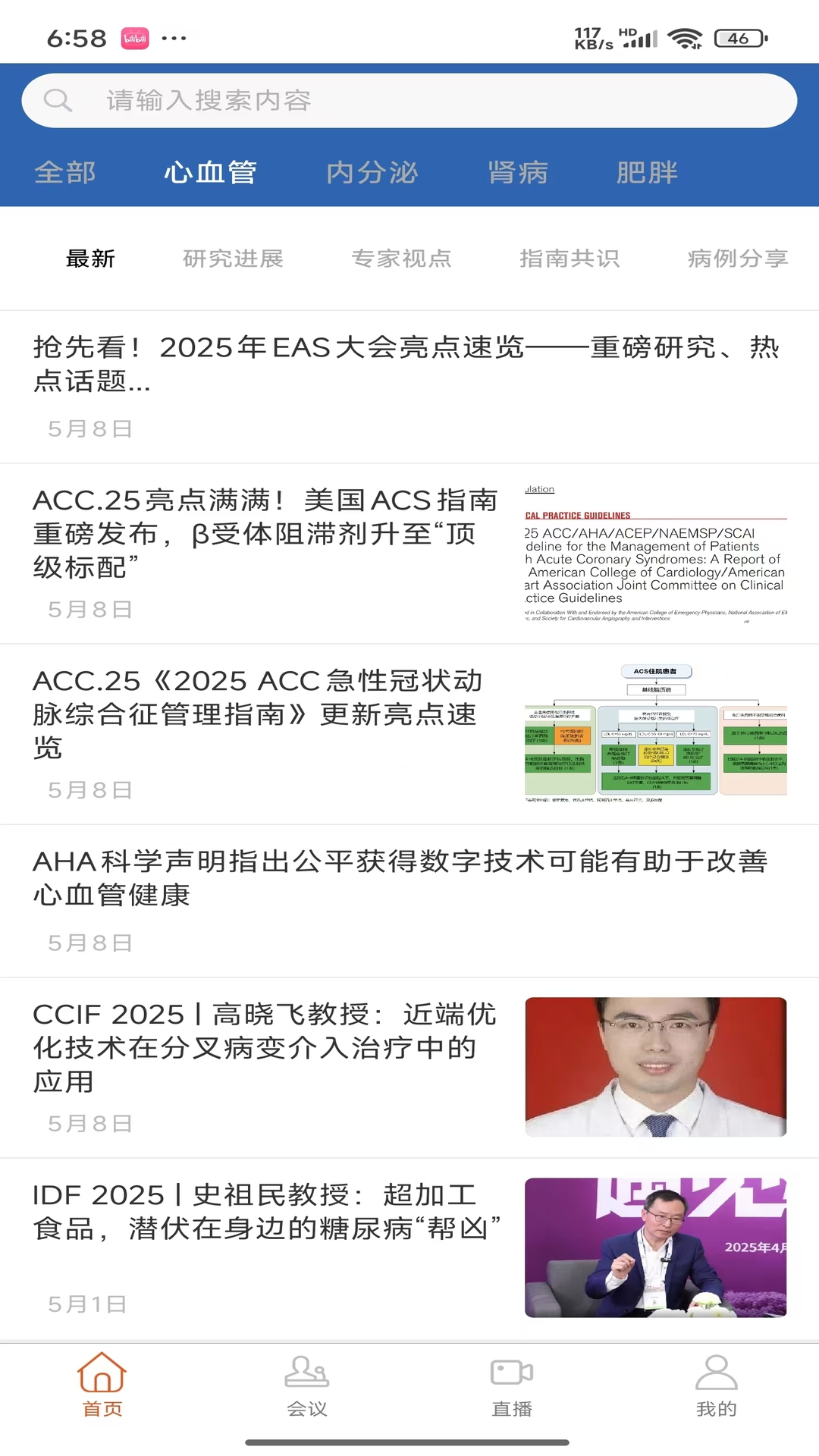 心肾代谢时讯 截图 2