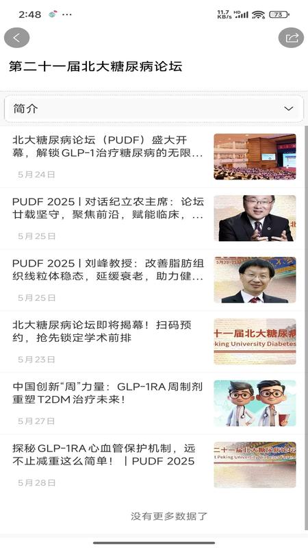 精彩截图-心肾代谢时讯2025官方新版
