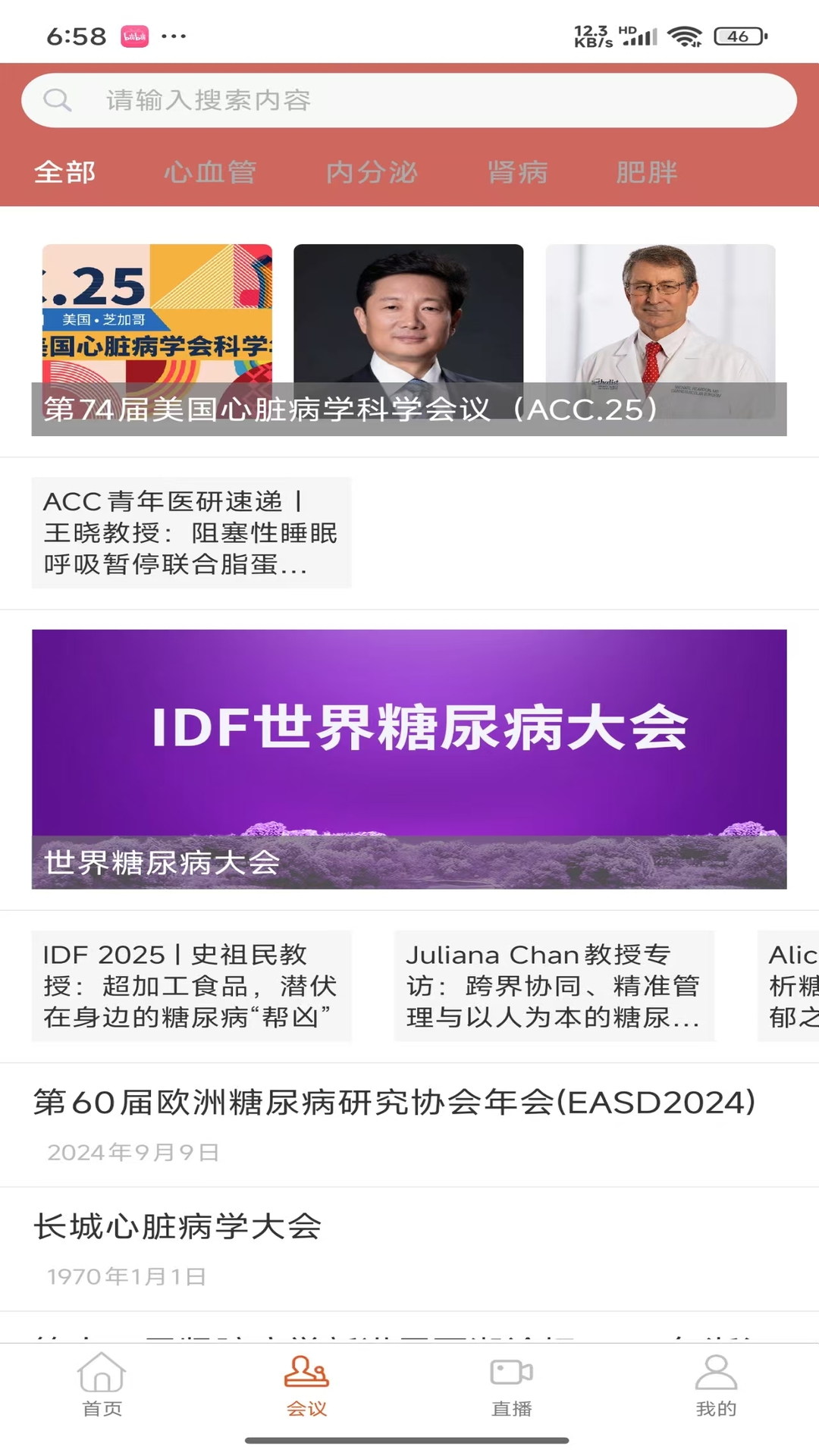 精彩截图-心肾代谢时讯2026官方新版