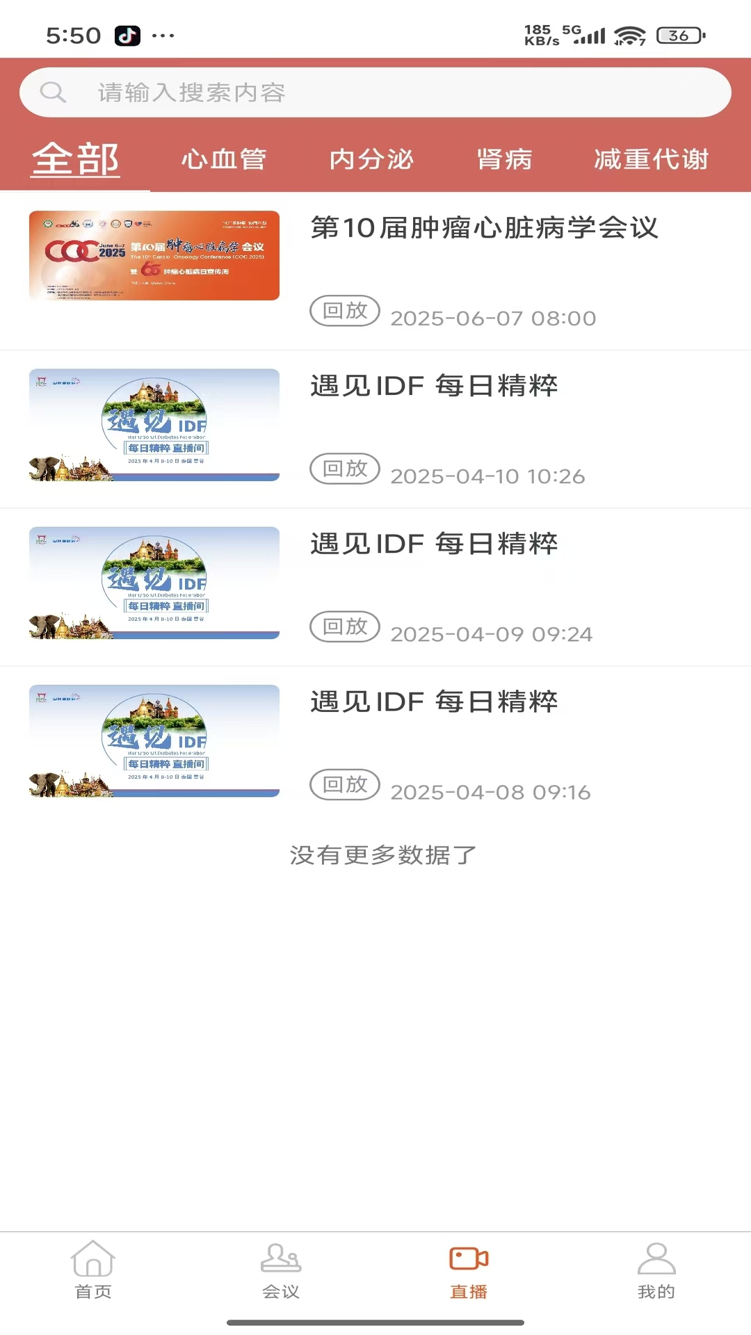 精彩截图-心肾代谢时讯2026官方新版