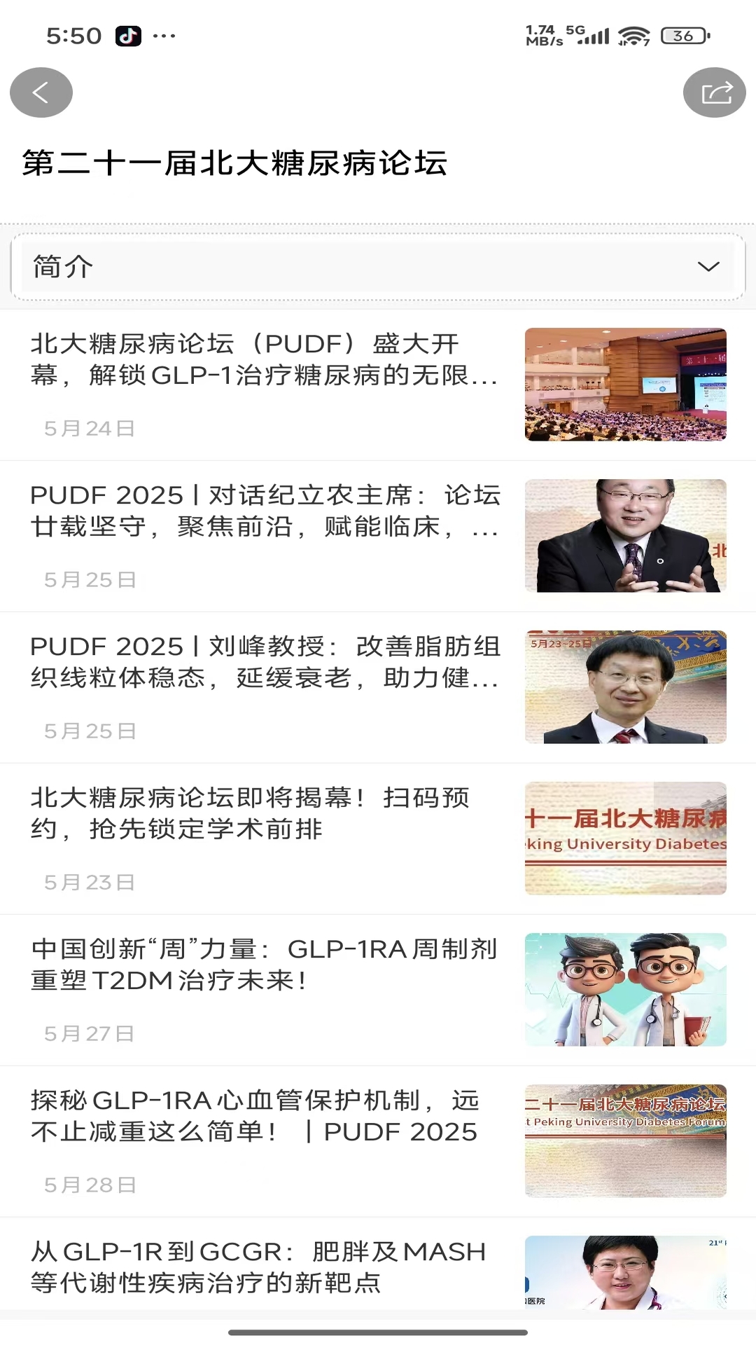 心肾代谢时讯 截图 5