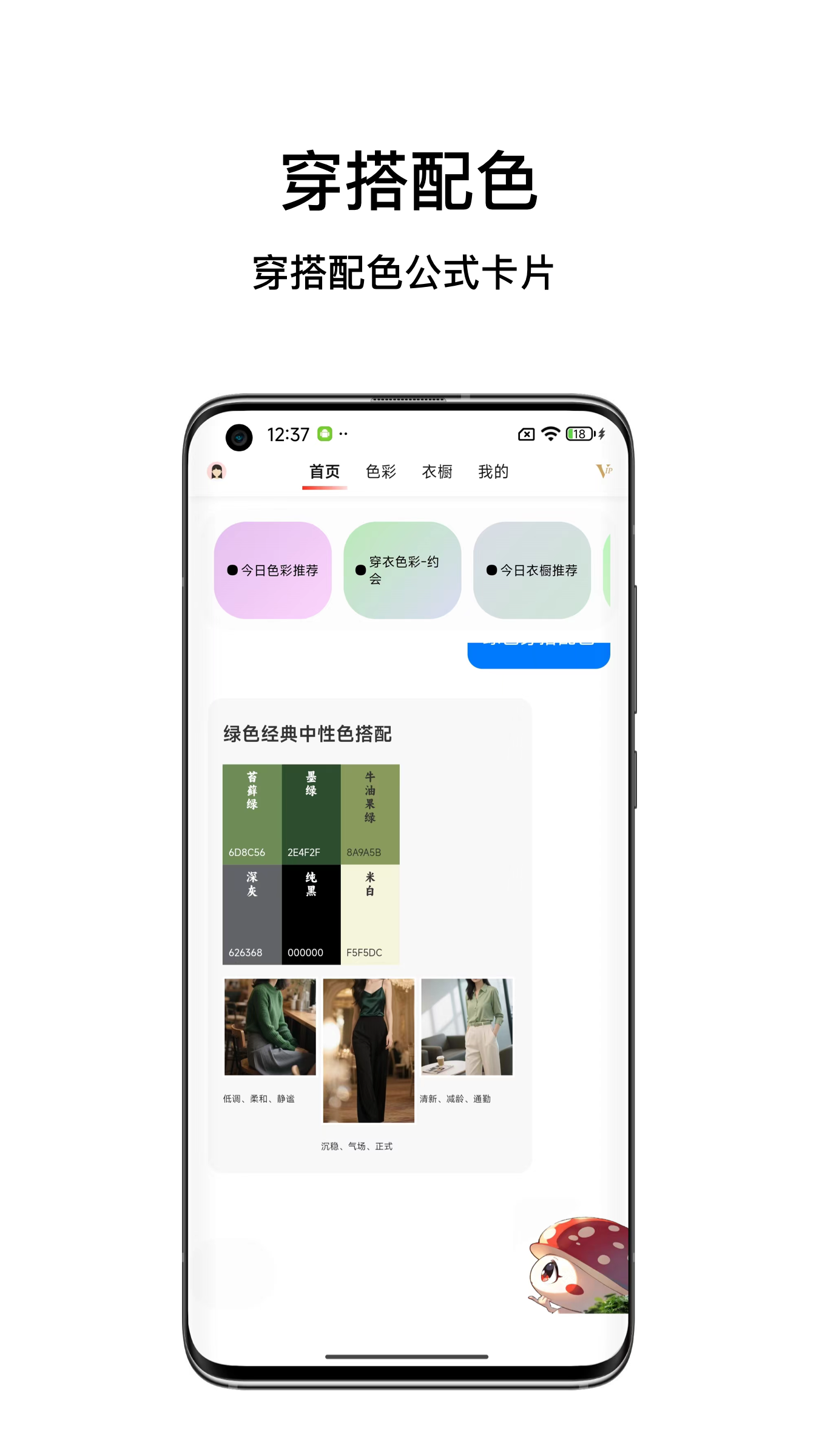 精彩截图-蘑力色彩2025官方新版