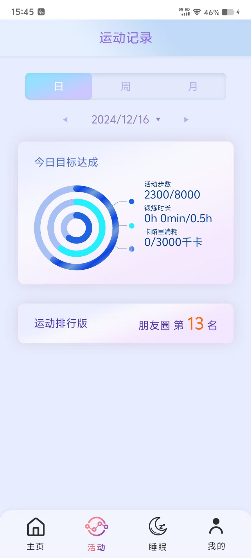 精彩截图-BestRing2026官方新版