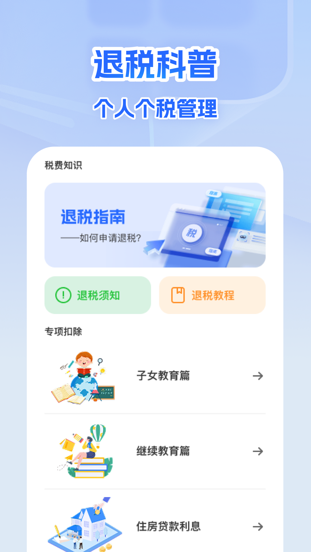 精彩截图-个人所得退缴计算2026官方新版