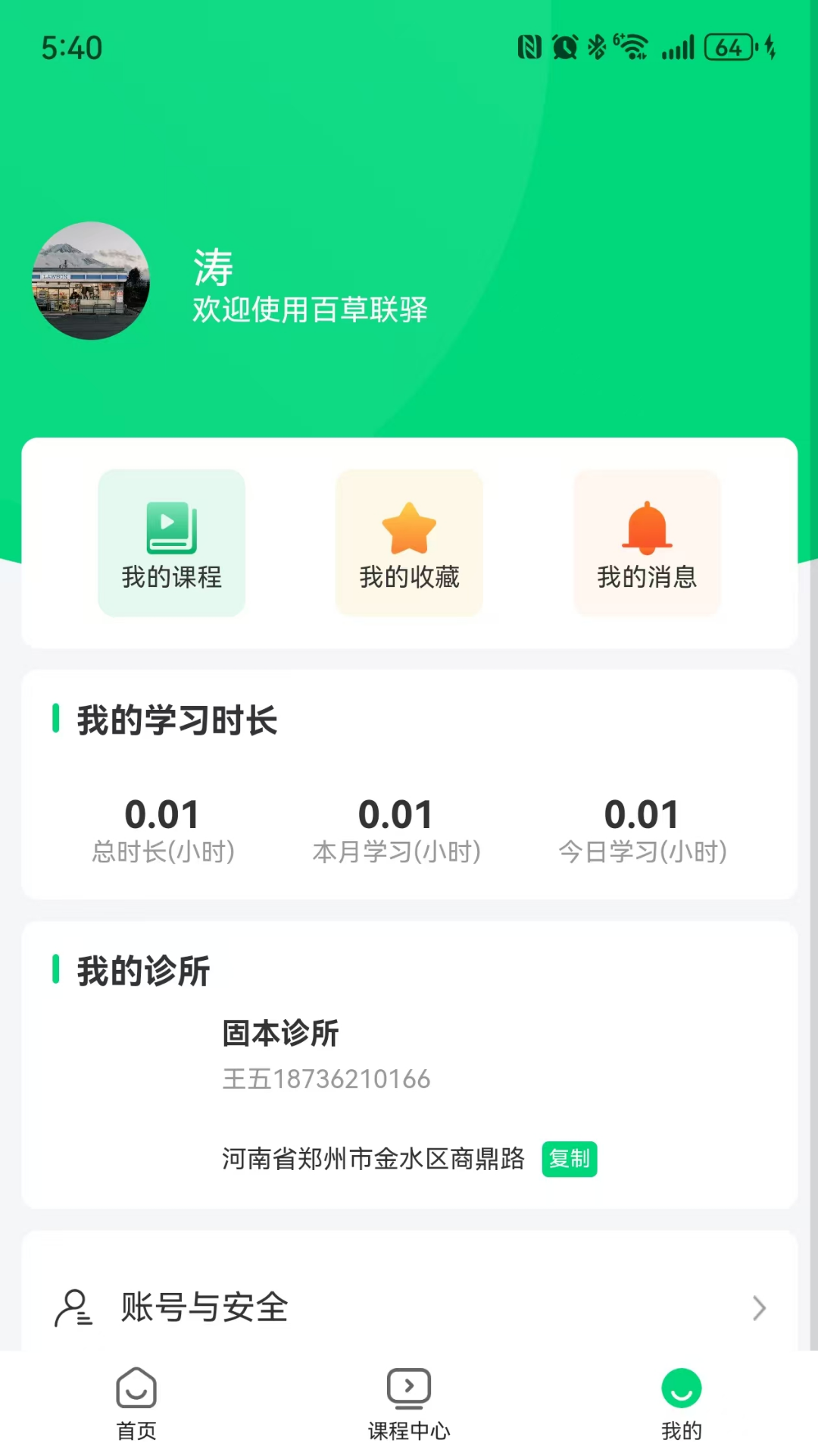精彩截图-百草联驿2026官方新版