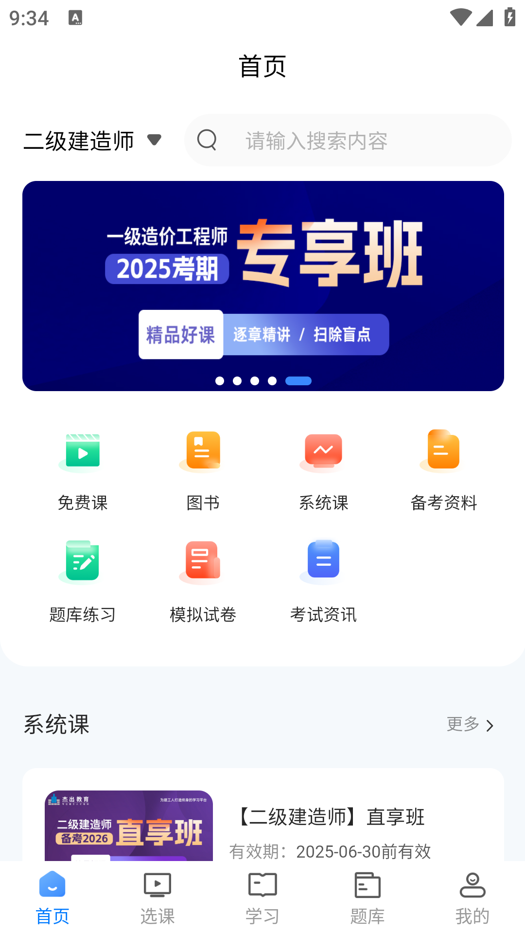 精彩截图-杰出教育2026官方新版