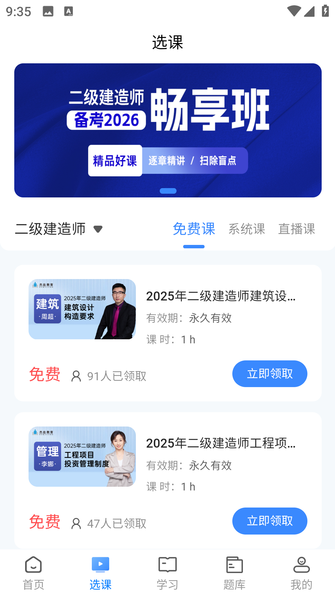 精彩截图-杰出教育2026官方新版