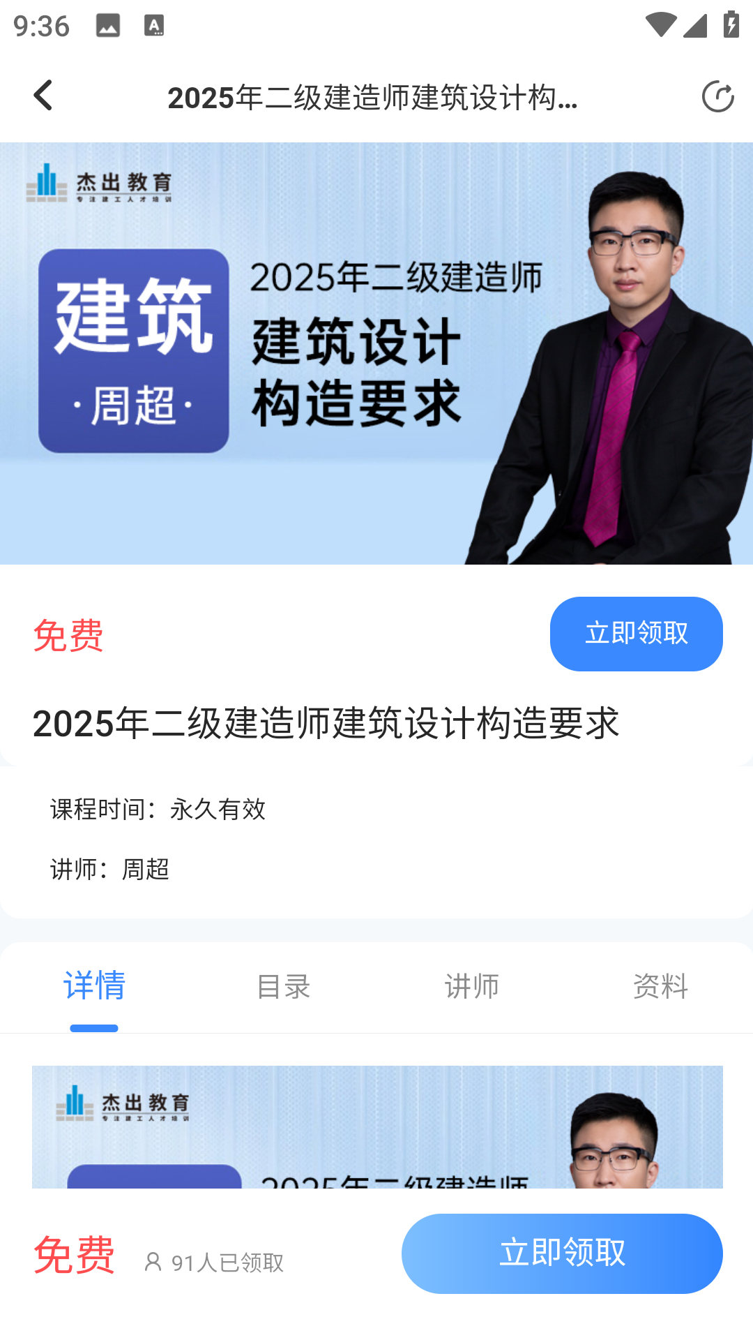 精彩截图-杰出教育2026官方新版