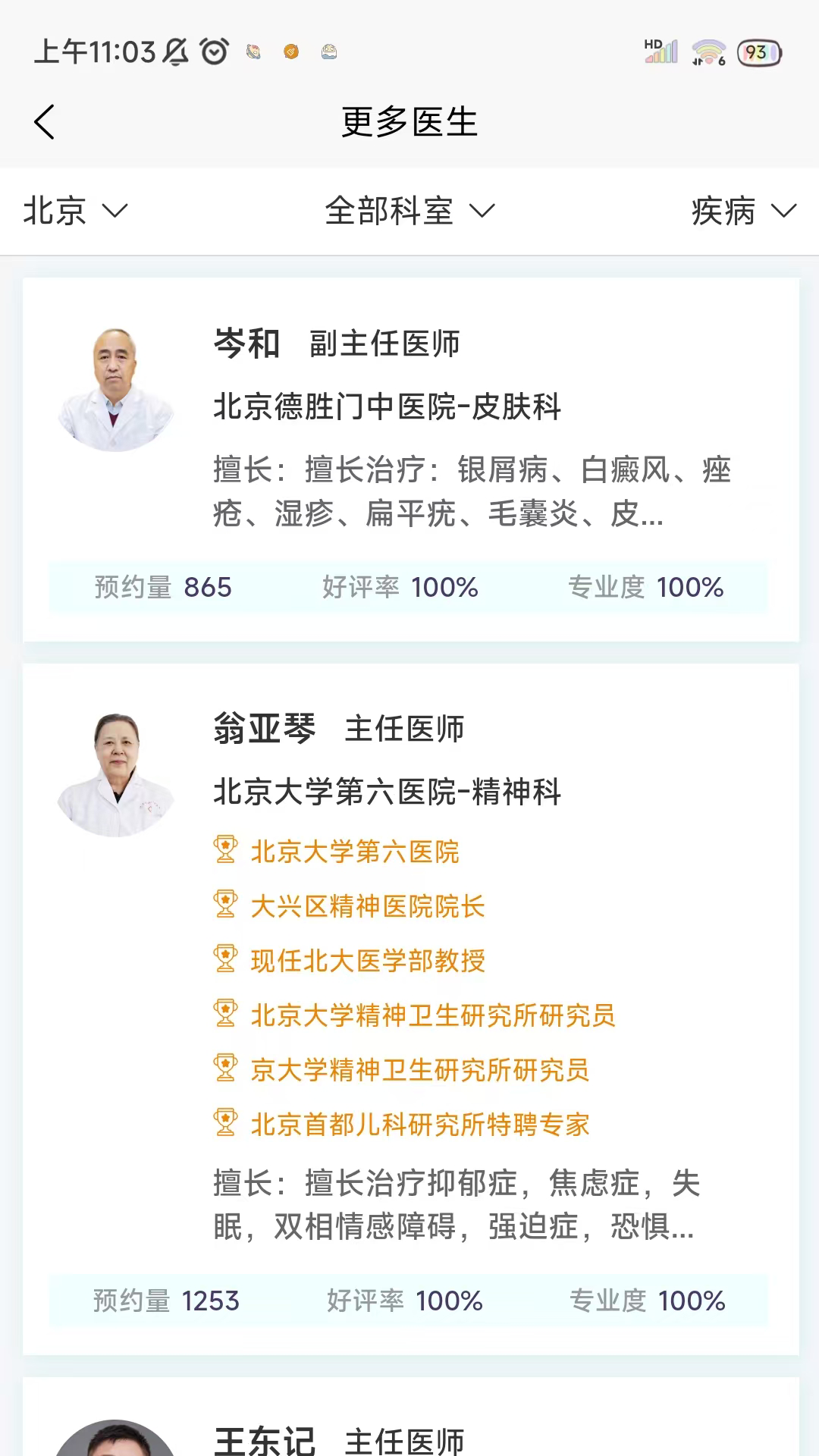 精彩截图-爱医医2025官方新版
