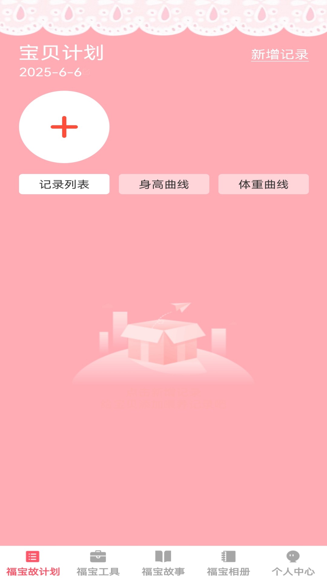 精彩截图-福荫宝贝2026官方新版