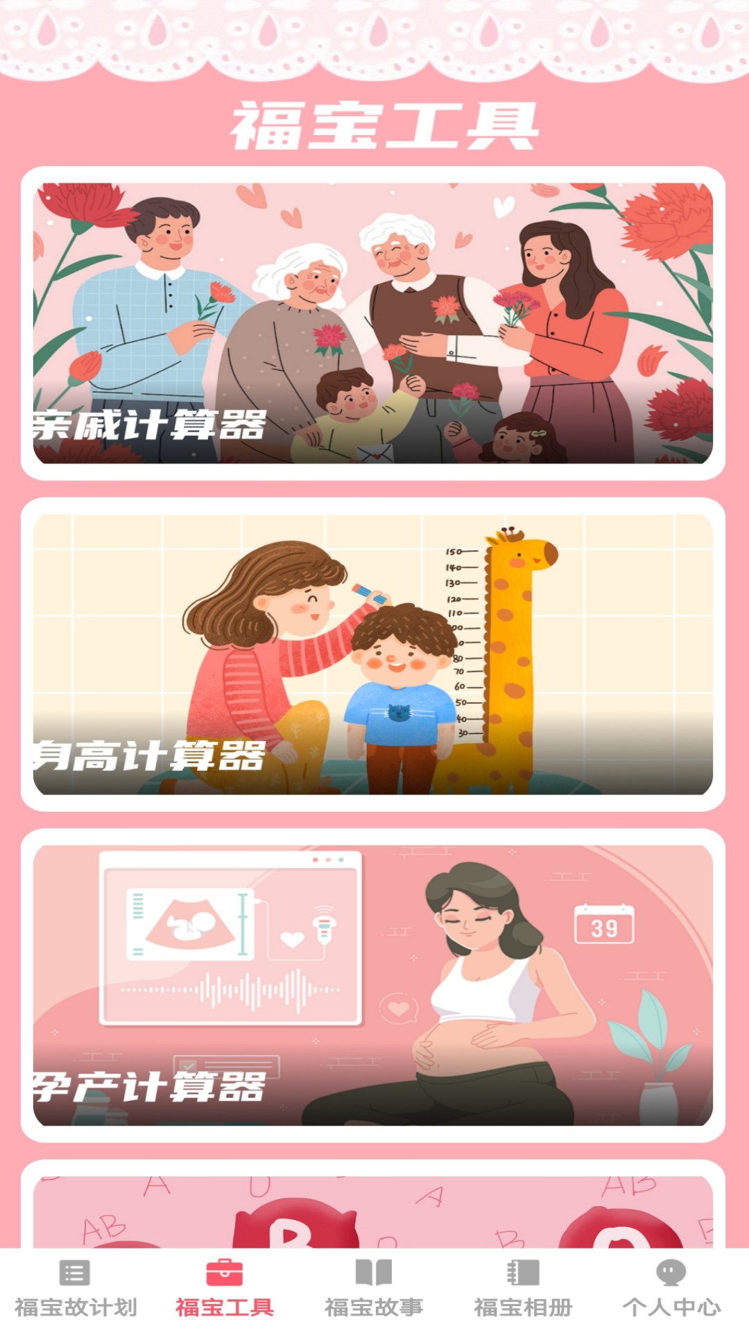 精彩截图-福荫宝贝2026官方新版