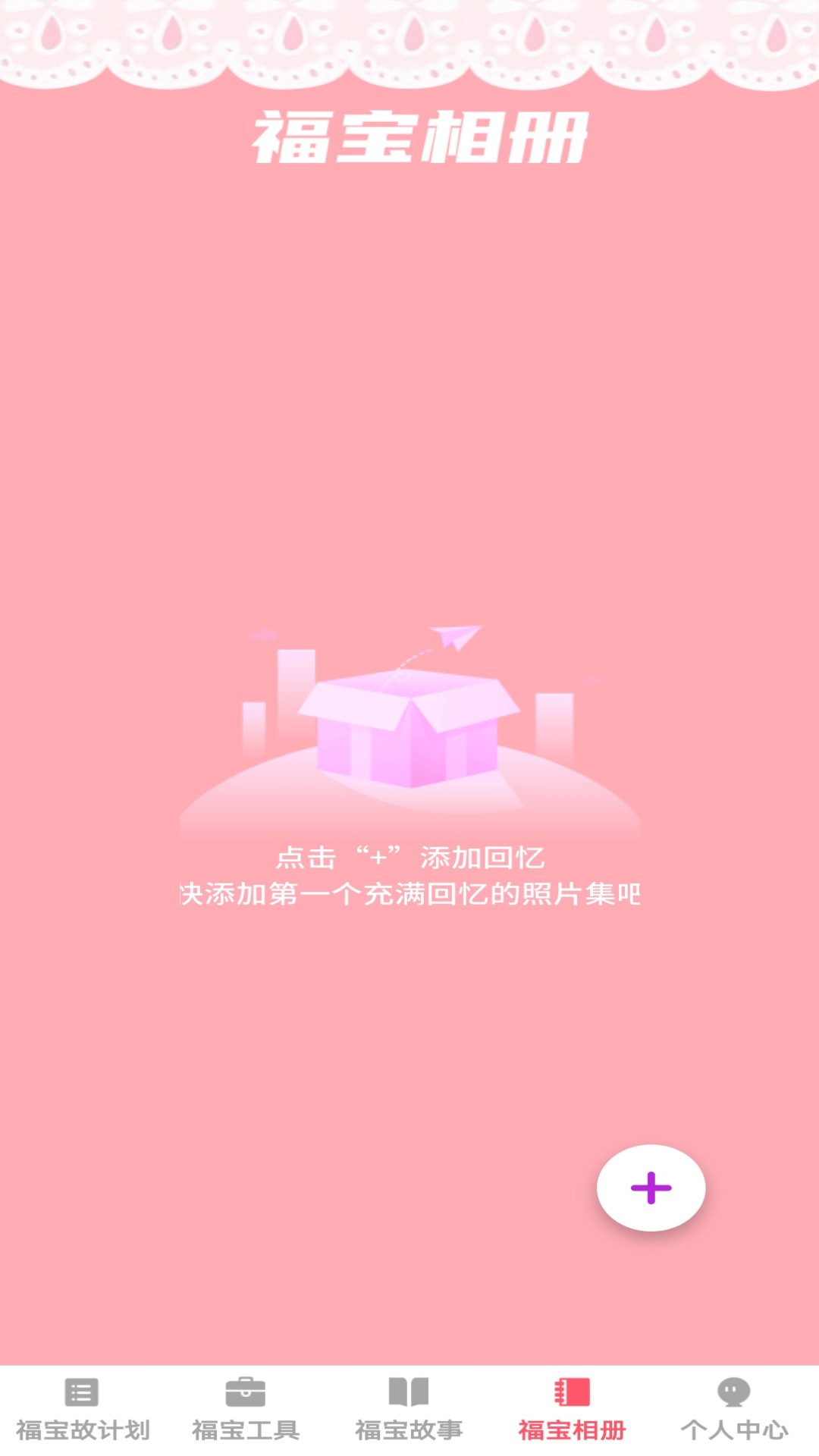 精彩截图-福荫宝贝2026官方新版