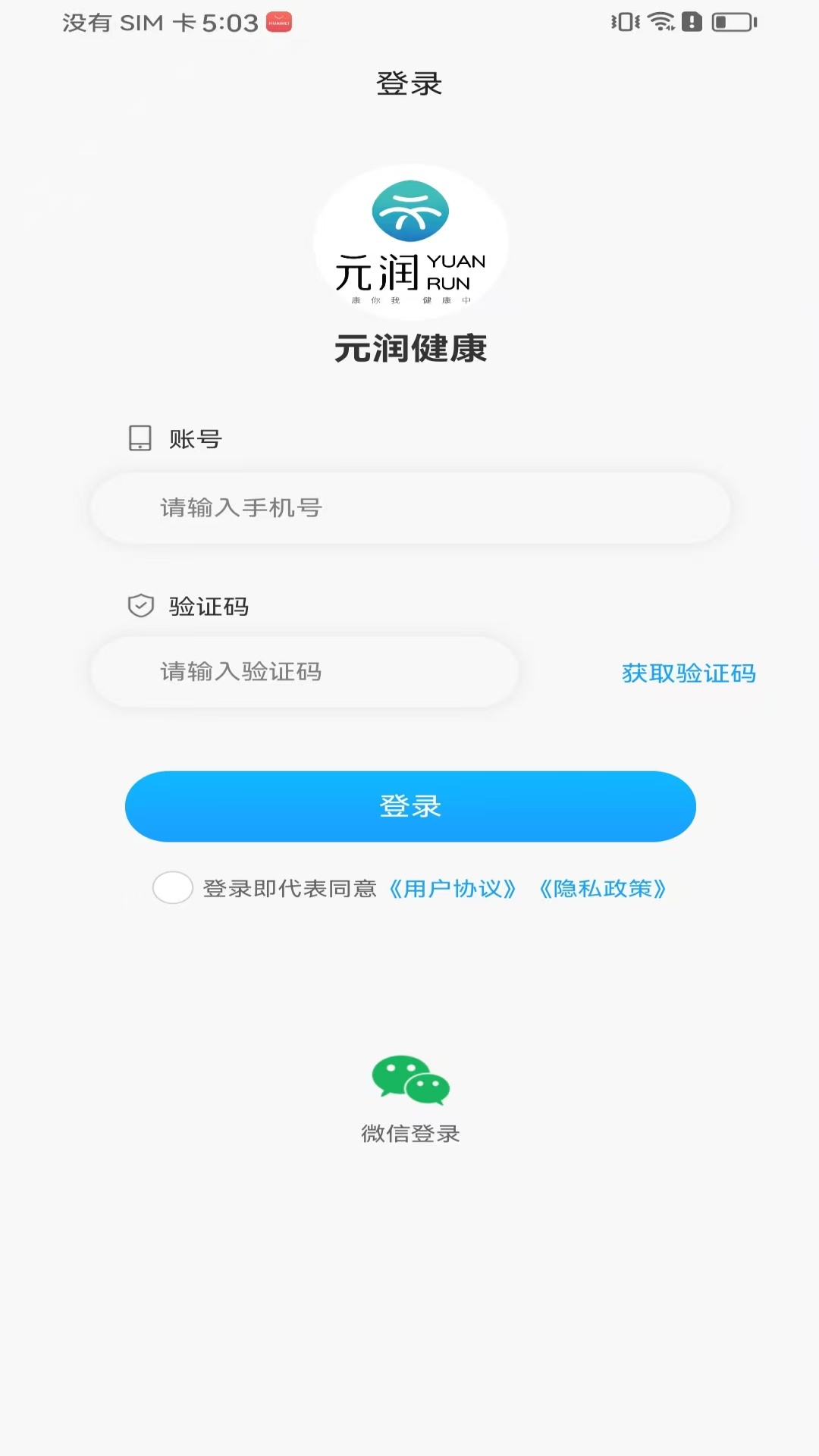 精彩截图-元润健康2025官方新版