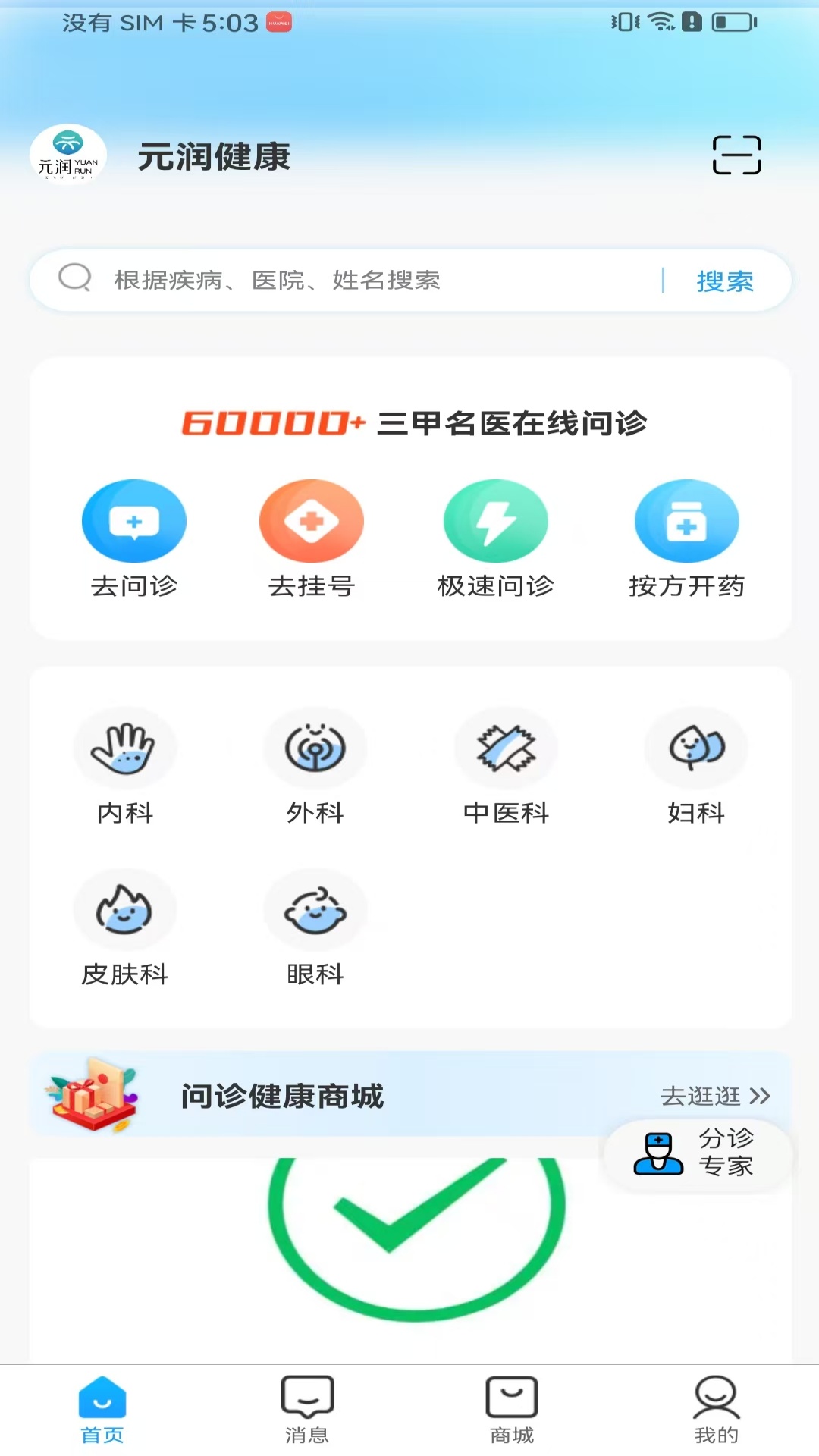 精彩截图-元润健康2025官方新版