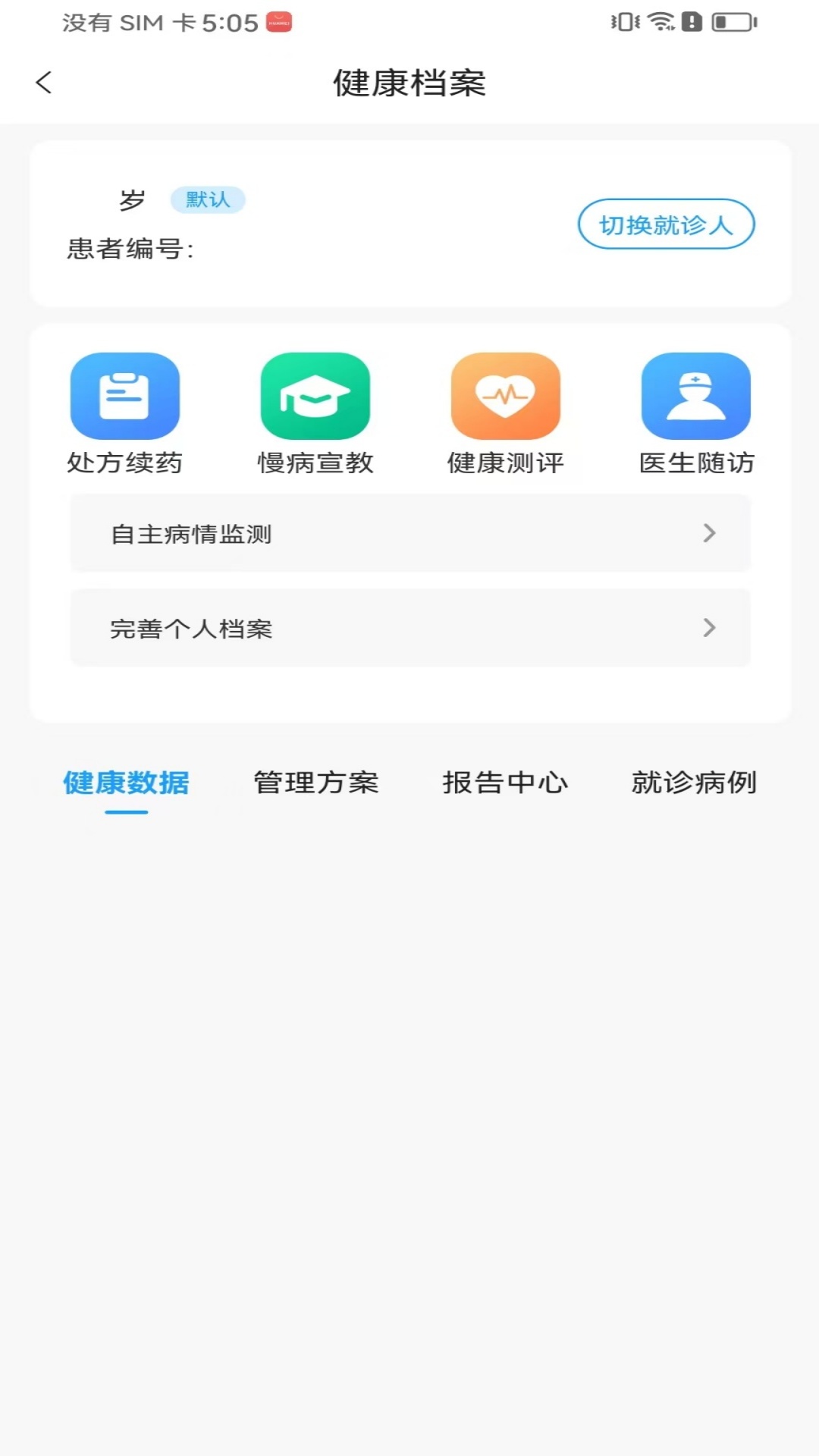 精彩截图-元润健康2025官方新版