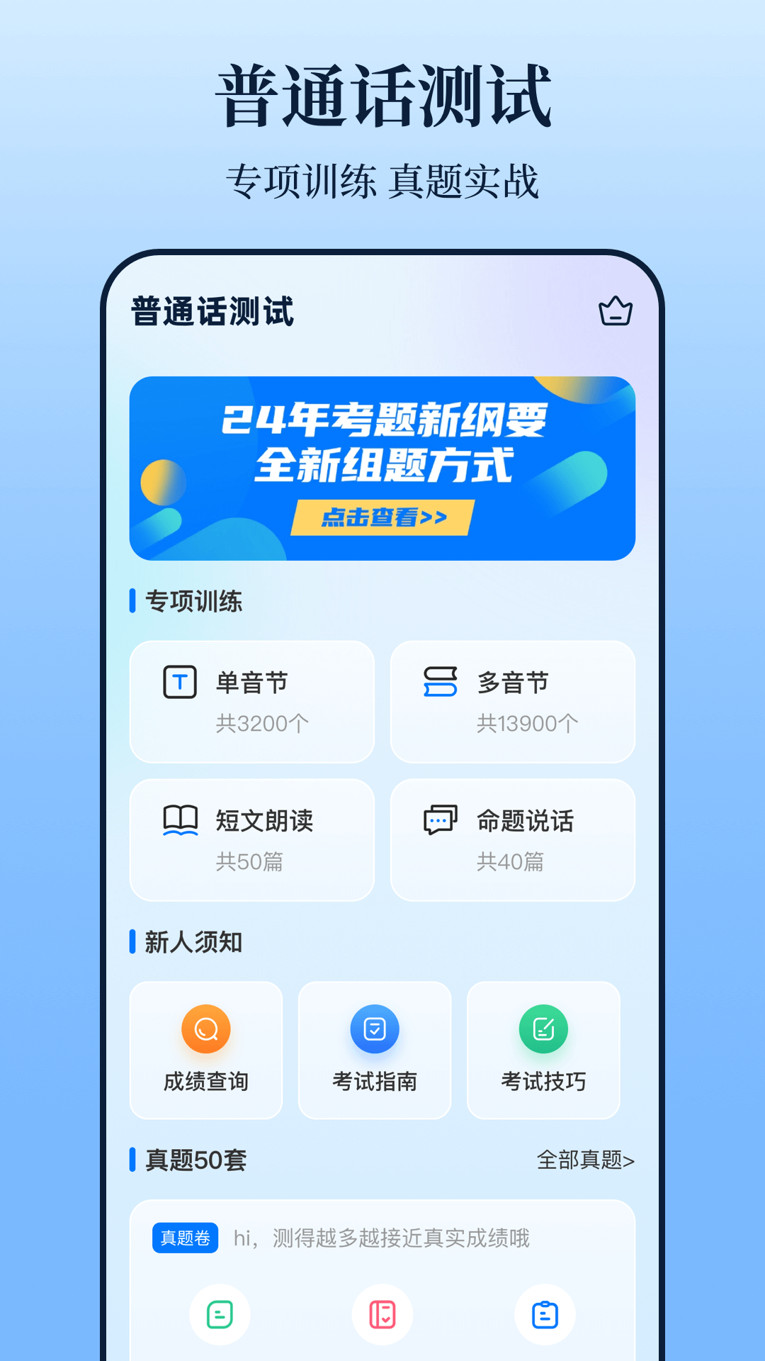 精彩截图-普通话测试iTest题库2026官方新版