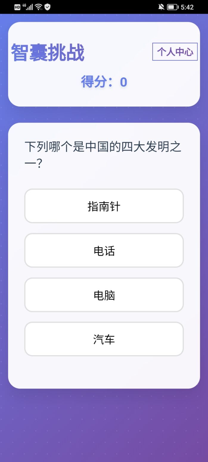 精彩截图-智囊挑战2026官方新版