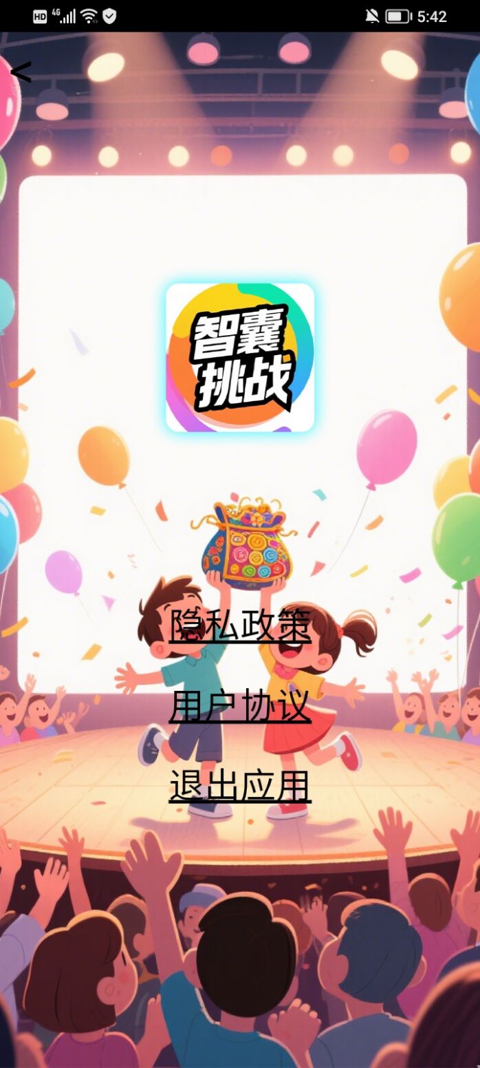 精彩截图-智囊挑战2026官方新版