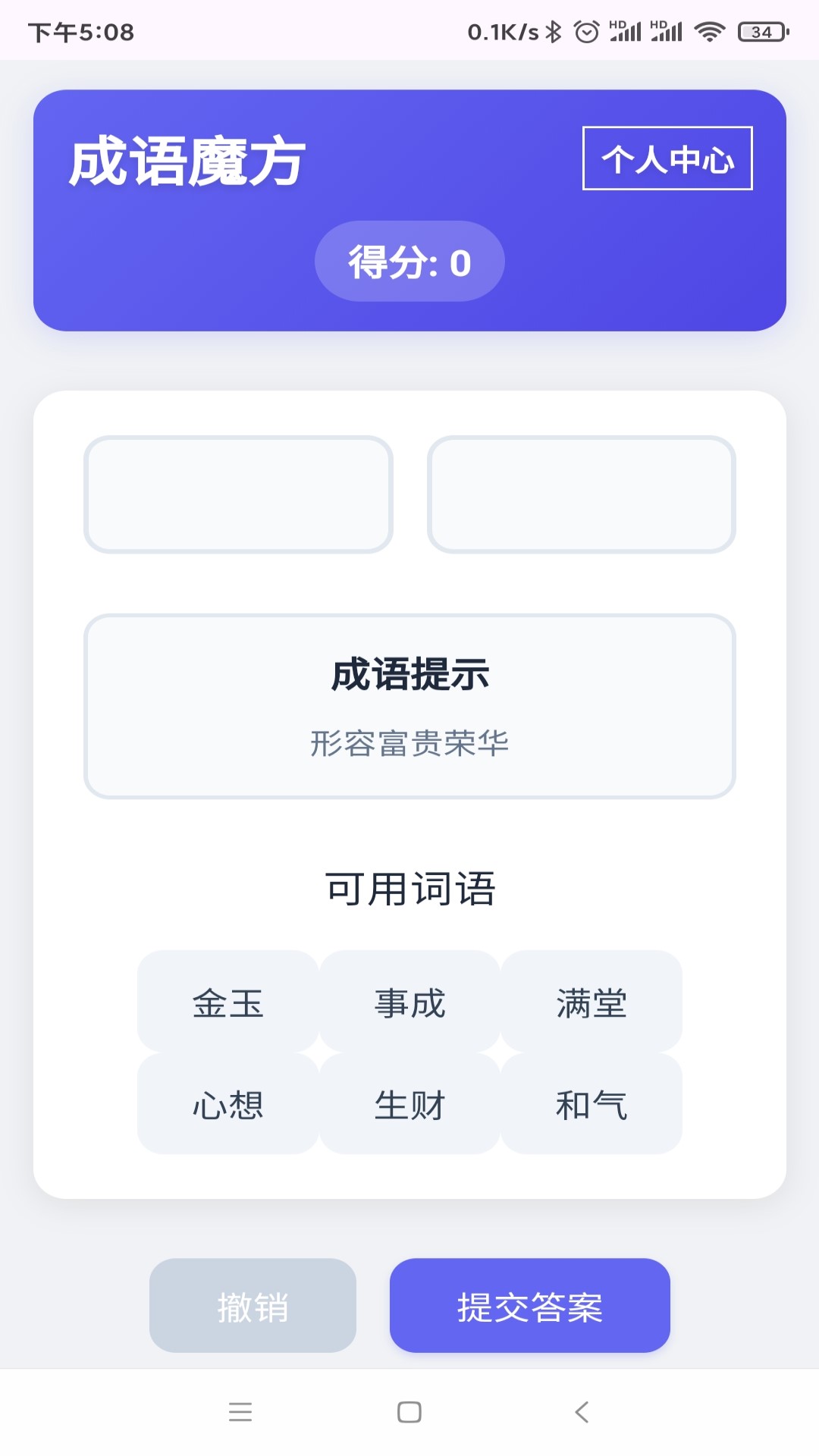 精彩截图-成语魔方2026官方新版