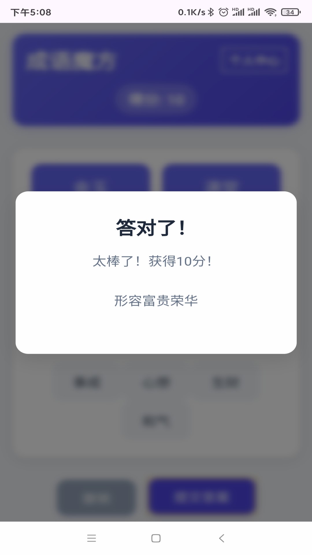 精彩截图-成语魔方2026官方新版