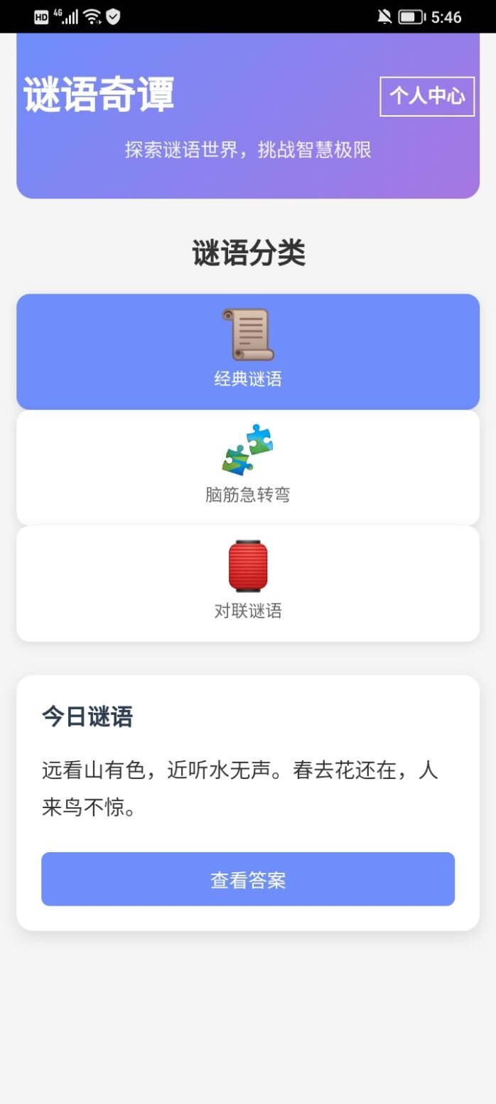 精彩截图-谜语奇谭2026官方新版