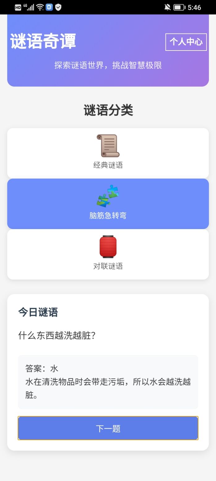 精彩截图-谜语奇谭2026官方新版