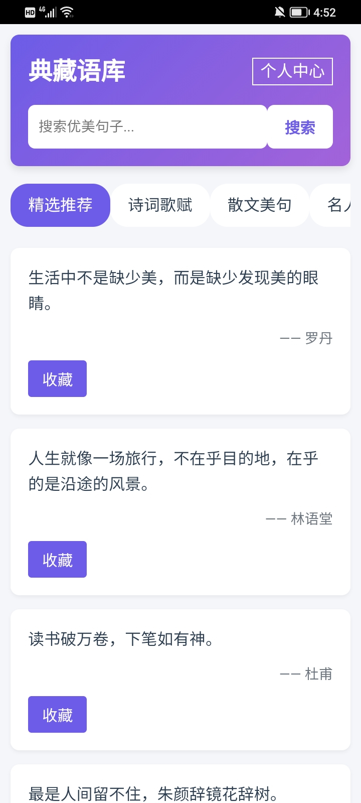 精彩截图-典藏语库2026官方新版