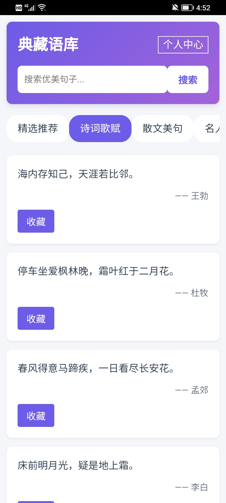 精彩截图-典藏语库2026官方新版
