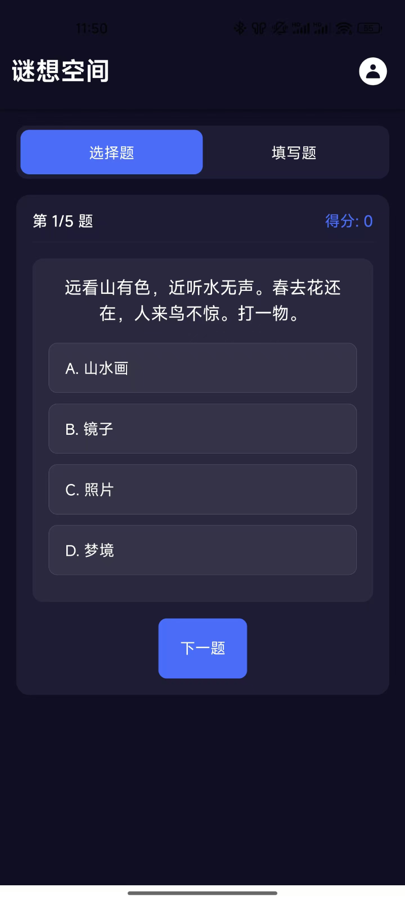 精彩截图-谜想空间2026官方新版