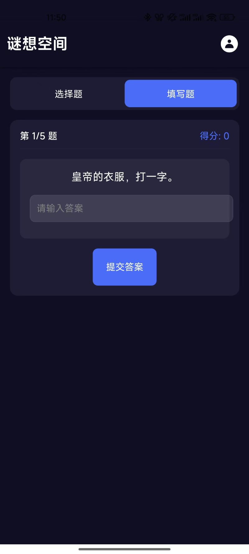 精彩截图-谜想空间2026官方新版
