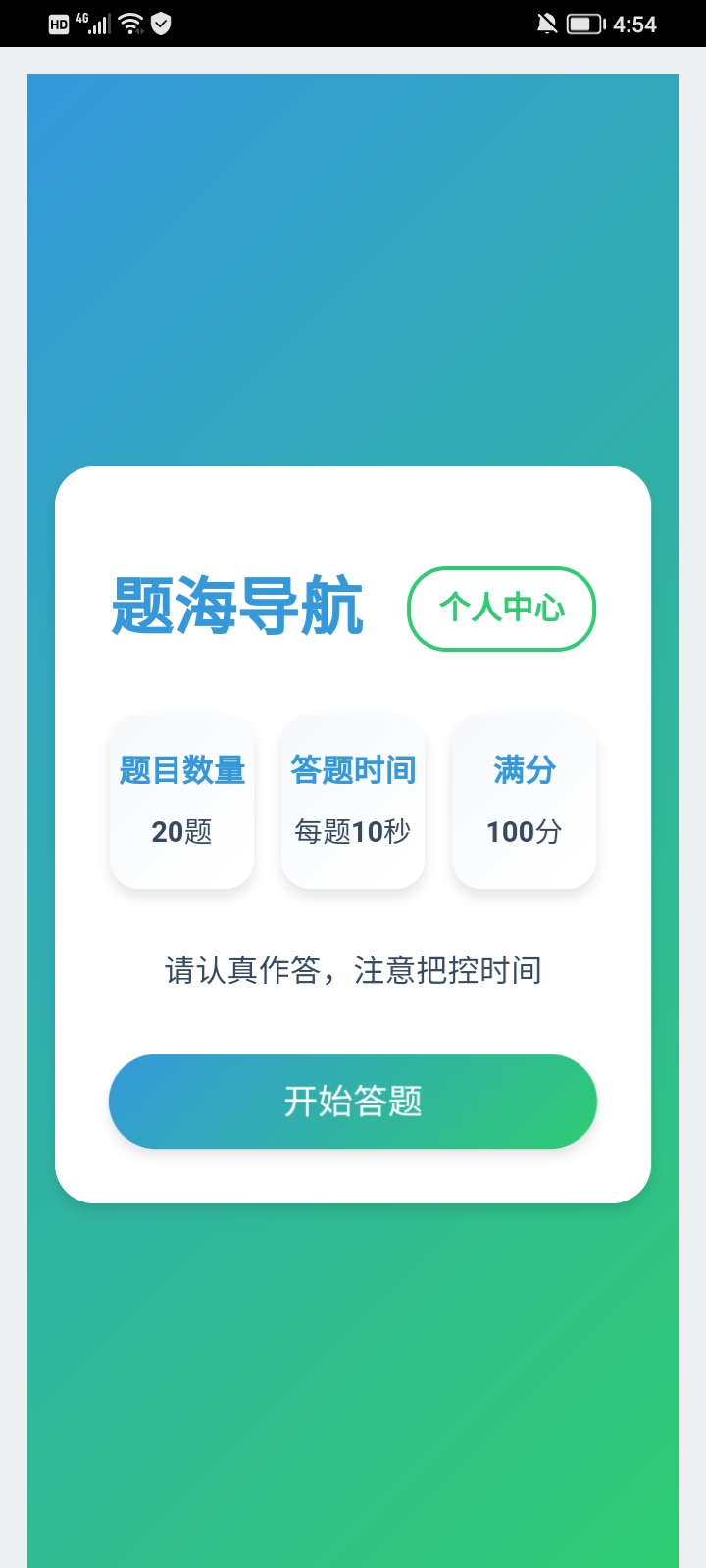 精彩截图-题海导航2026官方新版