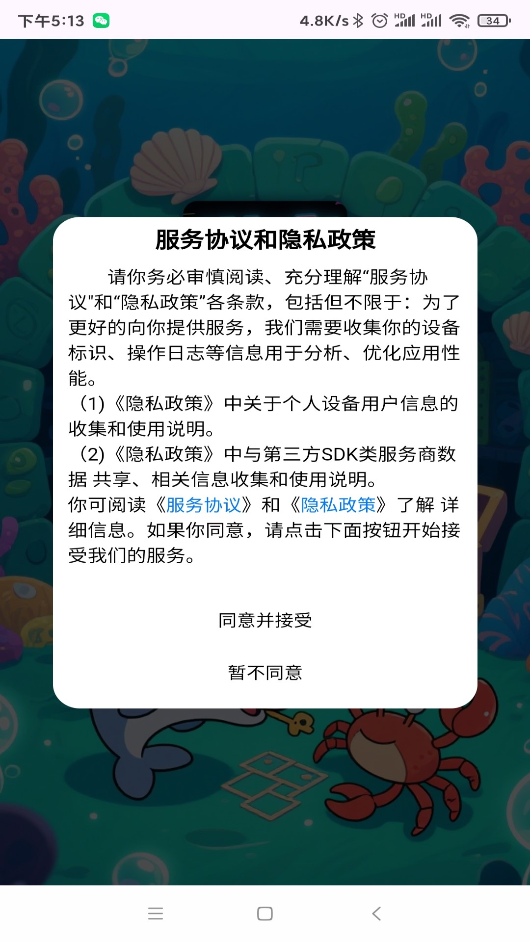 精彩截图-谐音工坊2026官方新版