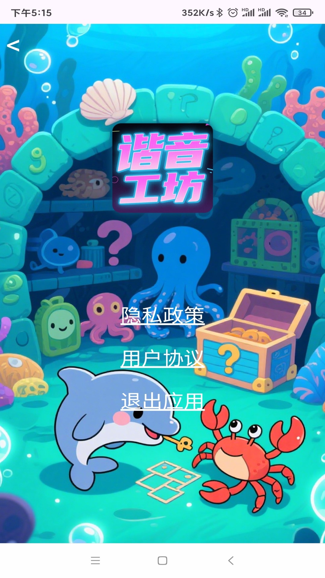 精彩截图-谐音工坊2026官方新版