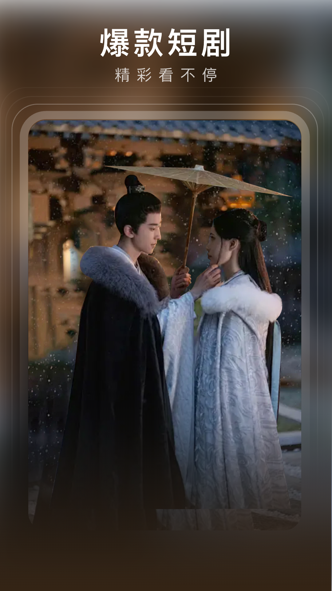 精彩截图-月亮免费短剧2026官方新版