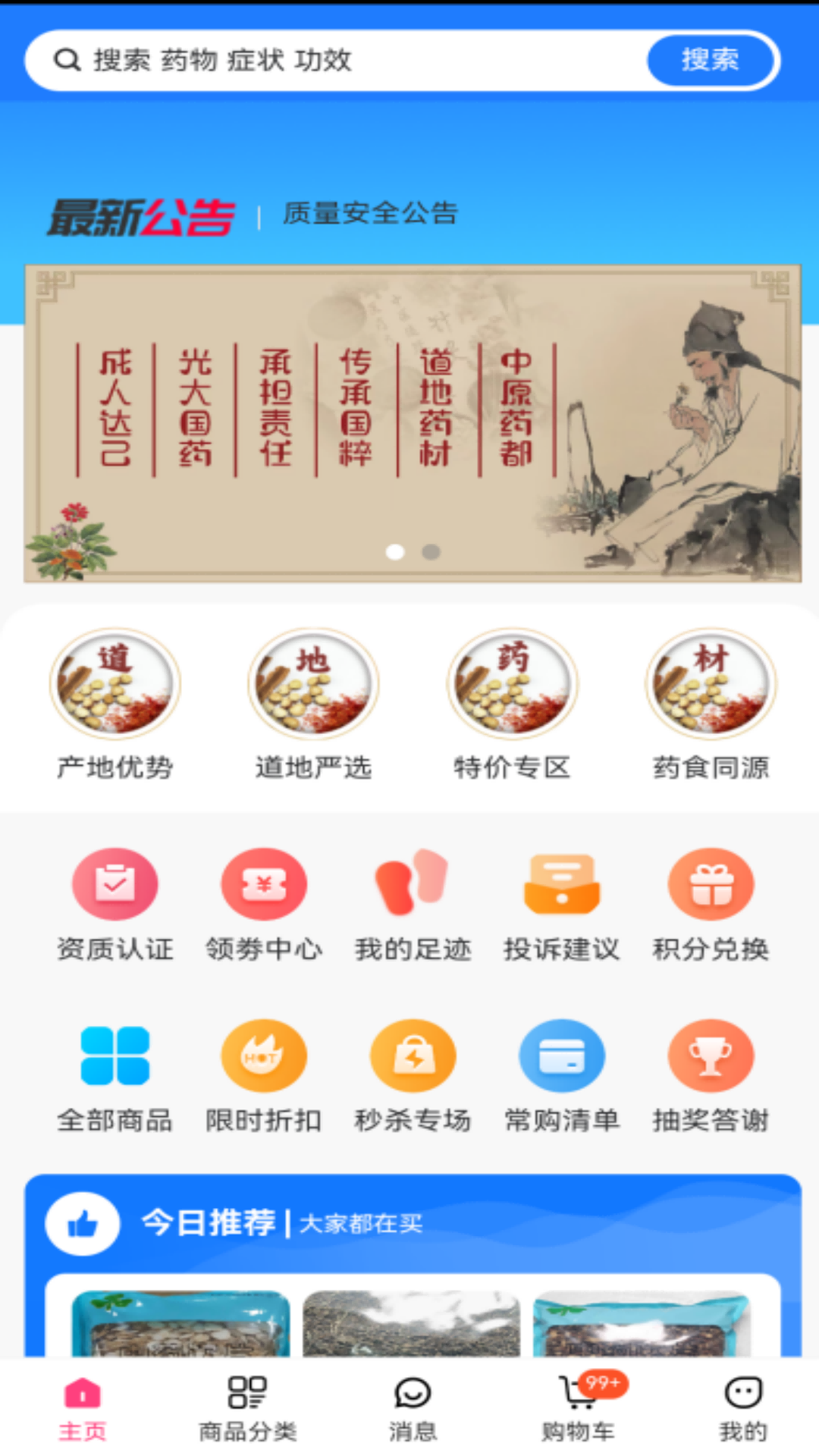 精彩截图-中原药都2025官方新版