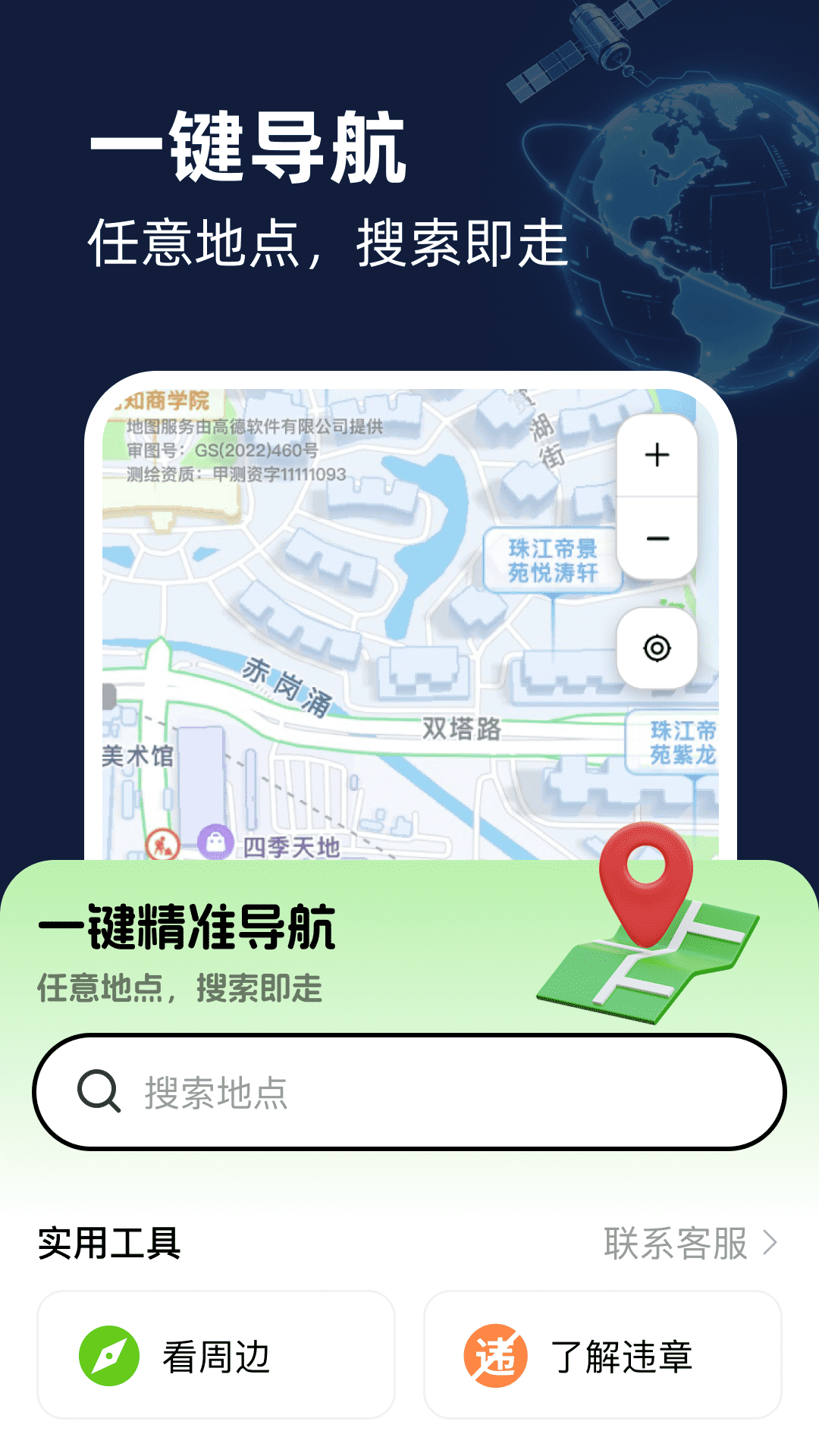 精彩截图-智享卫星互动地图2026官方新版