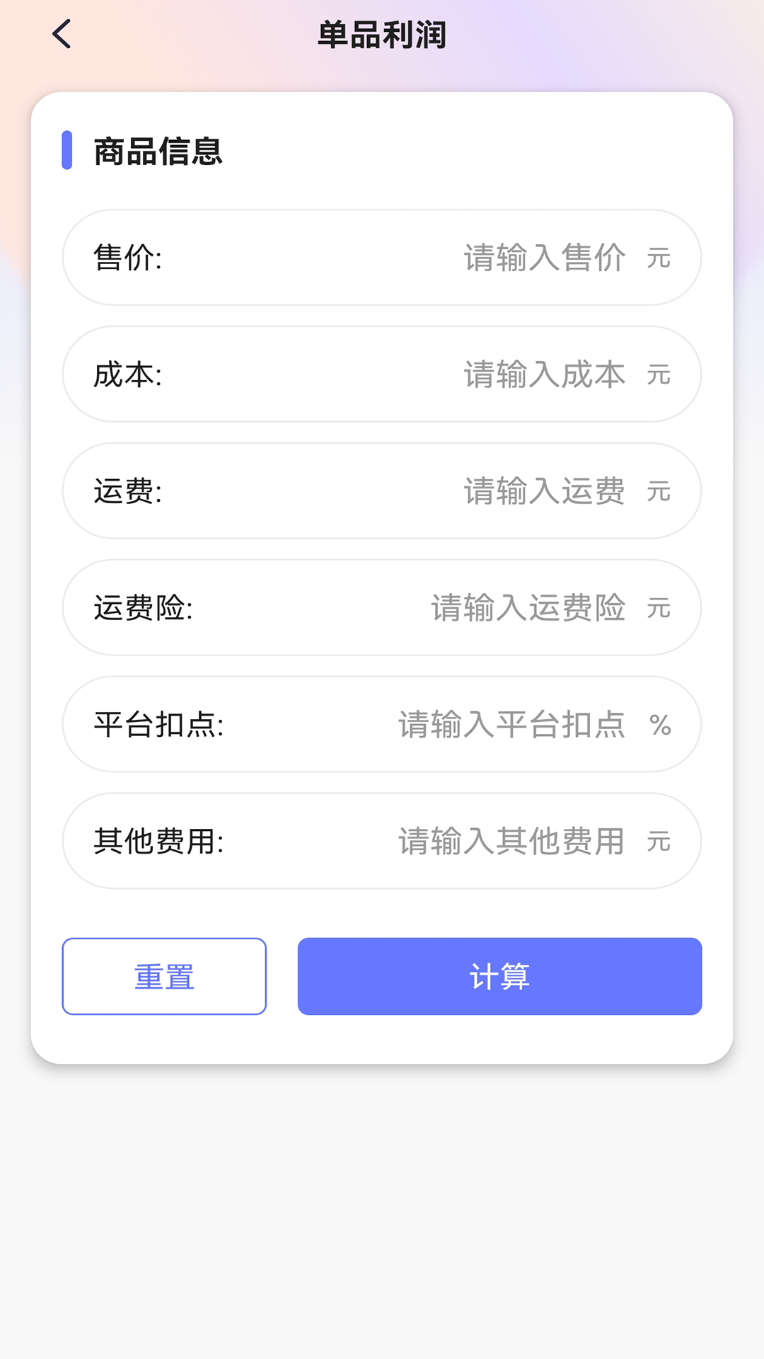 精彩截图-ROI计算器2026官方新版