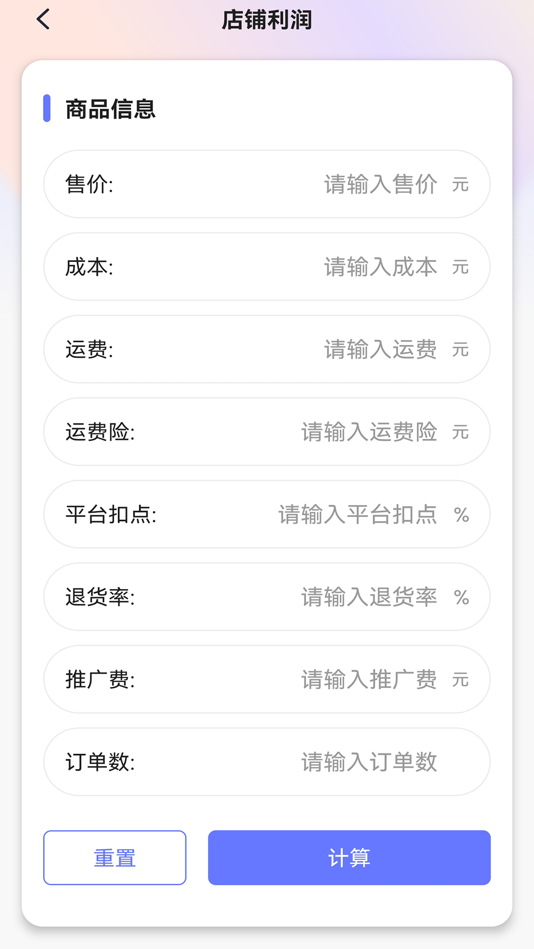 精彩截图-ROI计算器2026官方新版